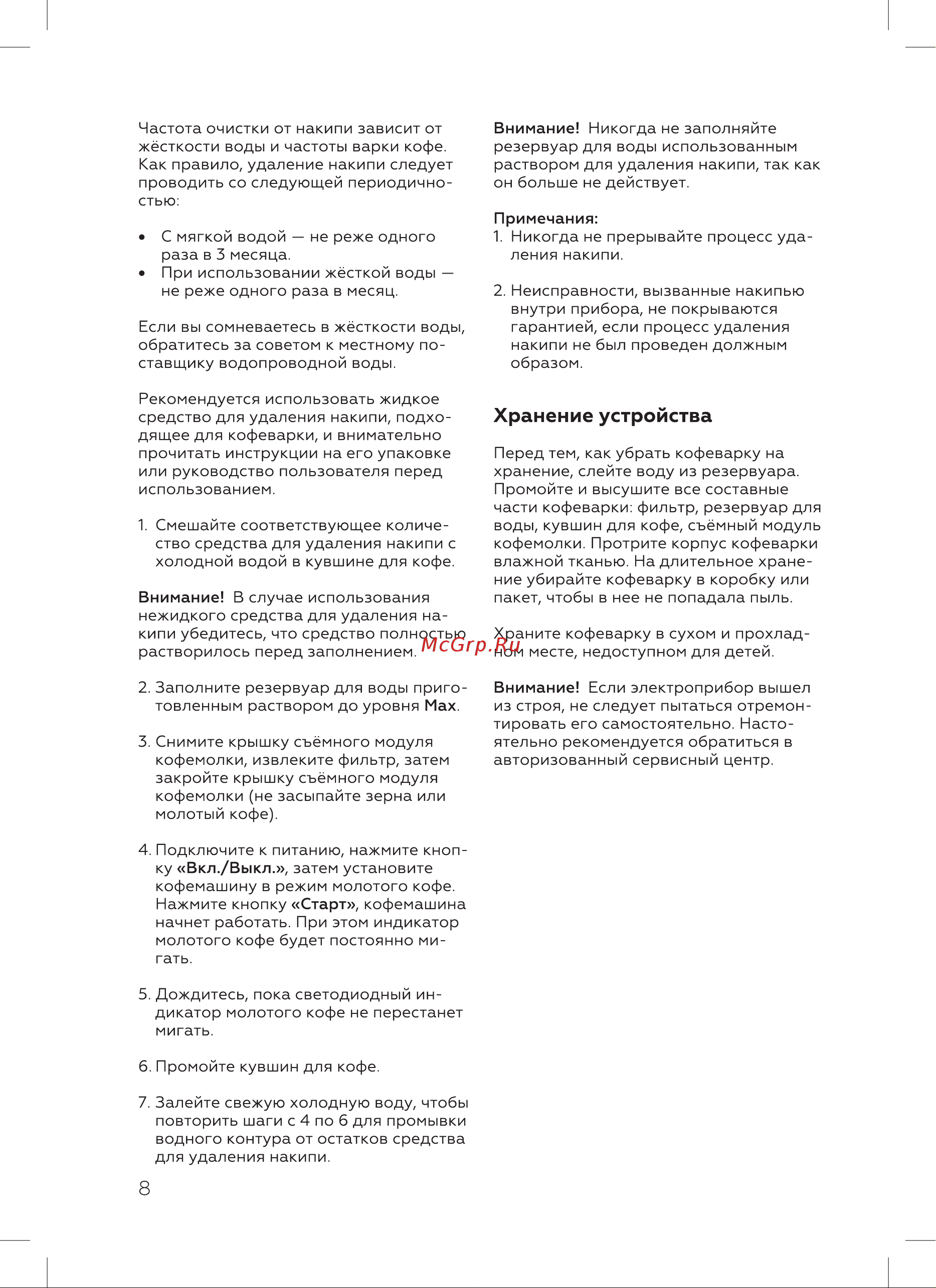 BQ CM7000 Инструкция по эксплуатации онлайн [10/20] 812335