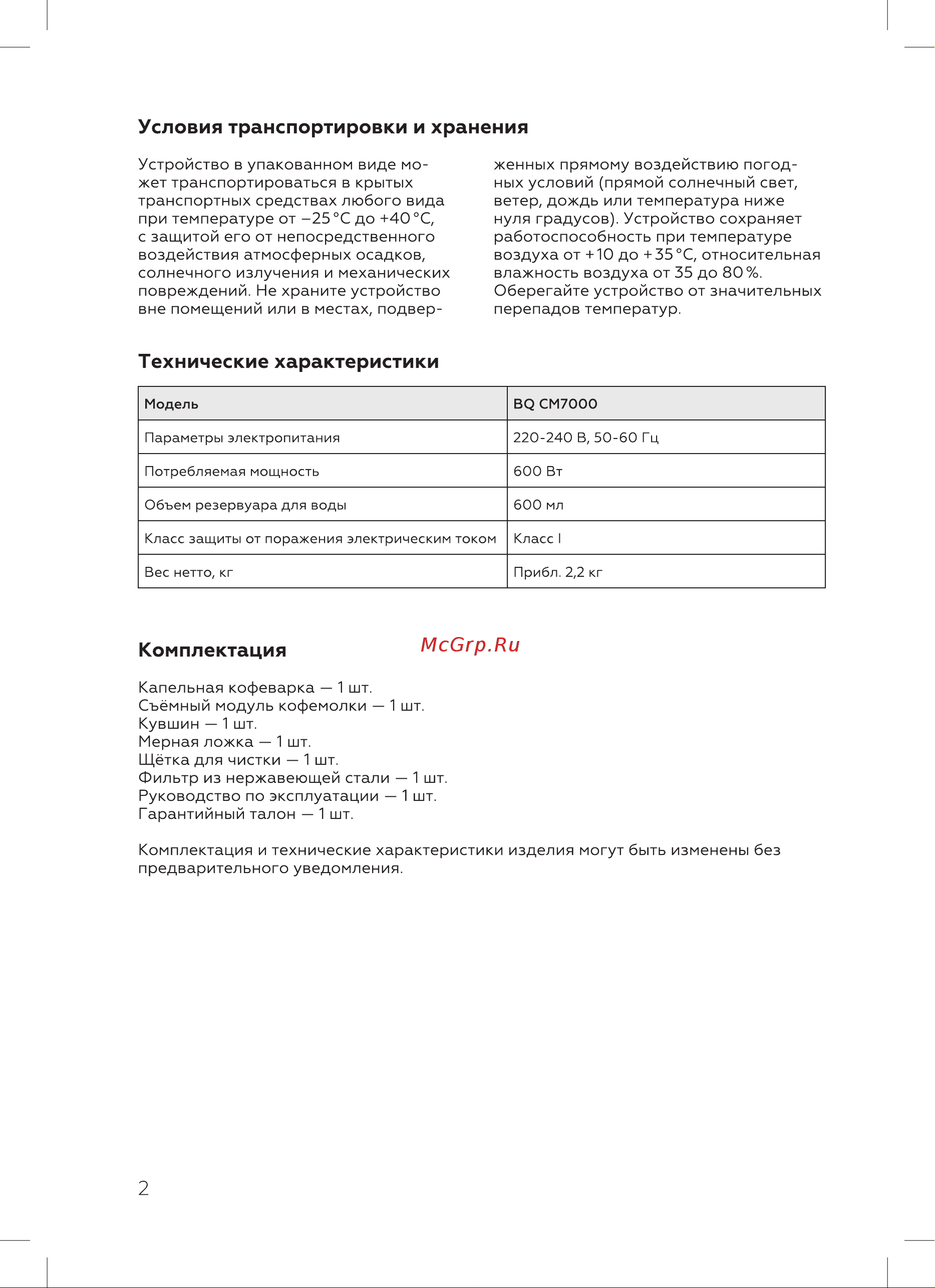 BQ CM7000 Инструкция по эксплуатации онлайн [4/20] 812335