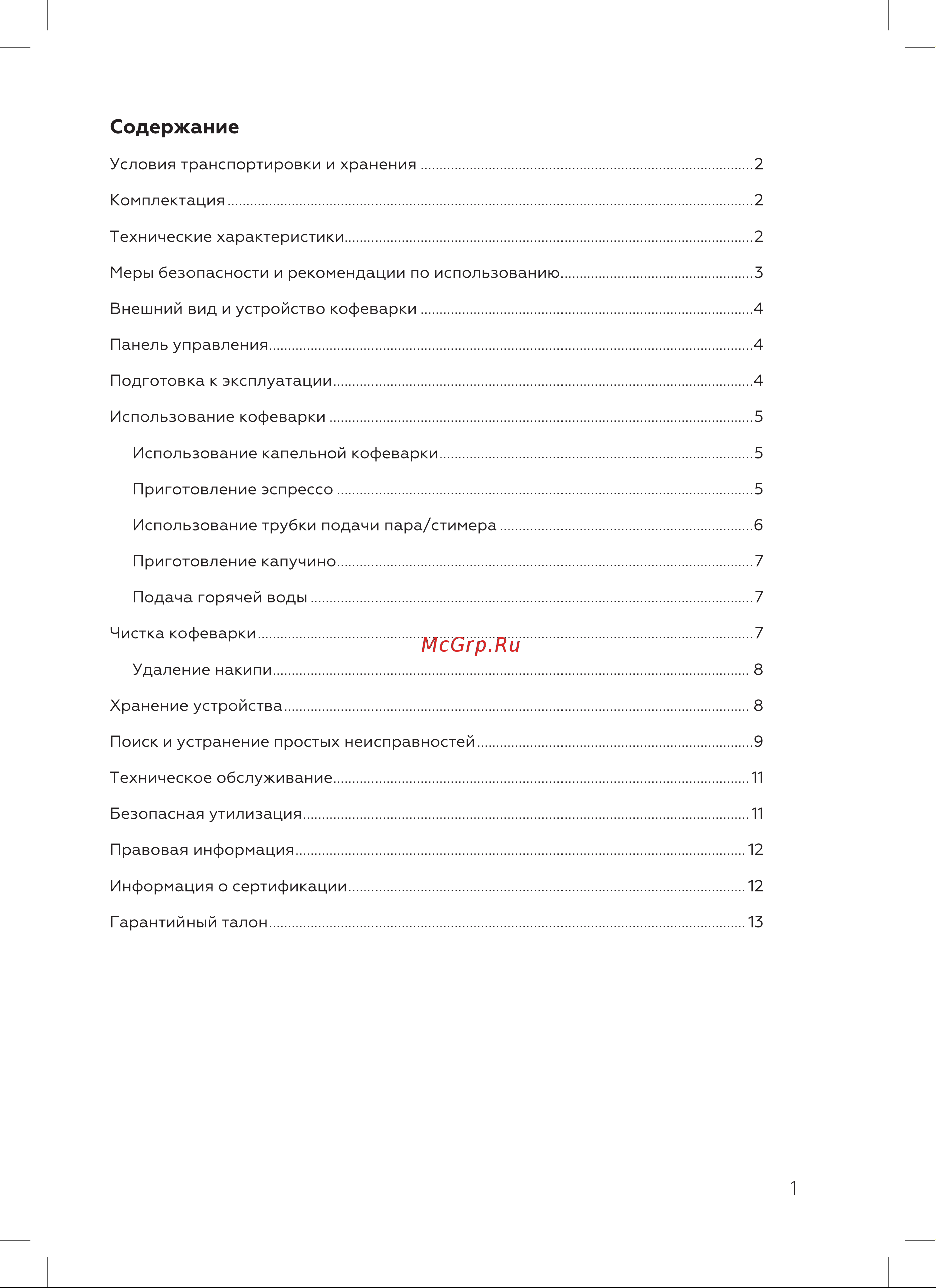 BQ CM1005 Инструкция по эксплуатации онлайн [3/20] 812338