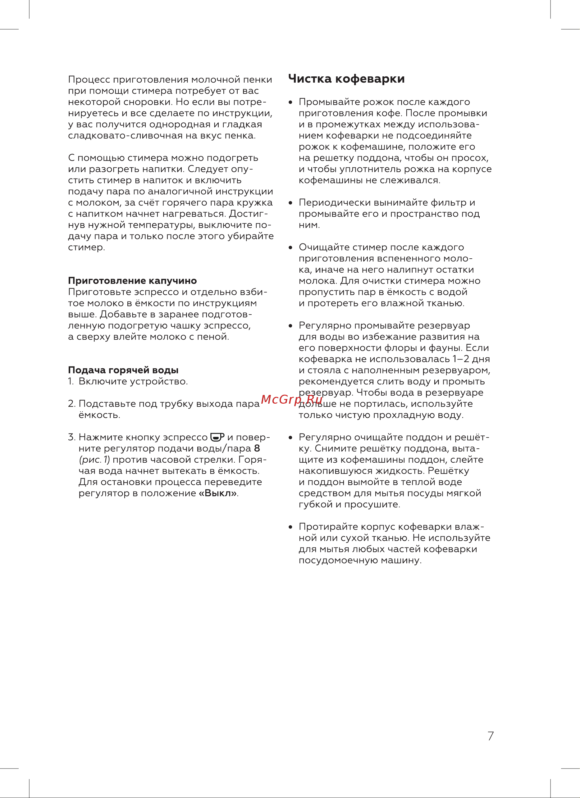 BQ CM1005 Инструкция по эксплуатации онлайн [9/20] 812338