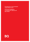 BQ CM1010 Инструкция по эксплуатации