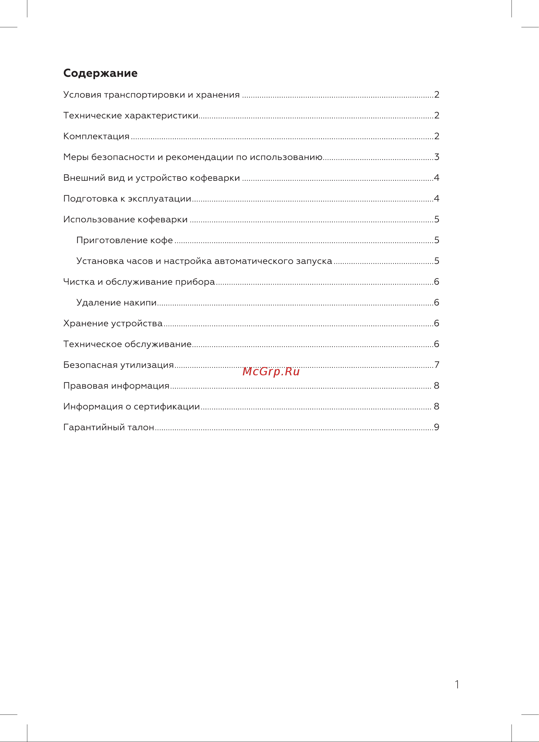 BQ CM1010 Инструкция по эксплуатации онлайн [3/20] 812339