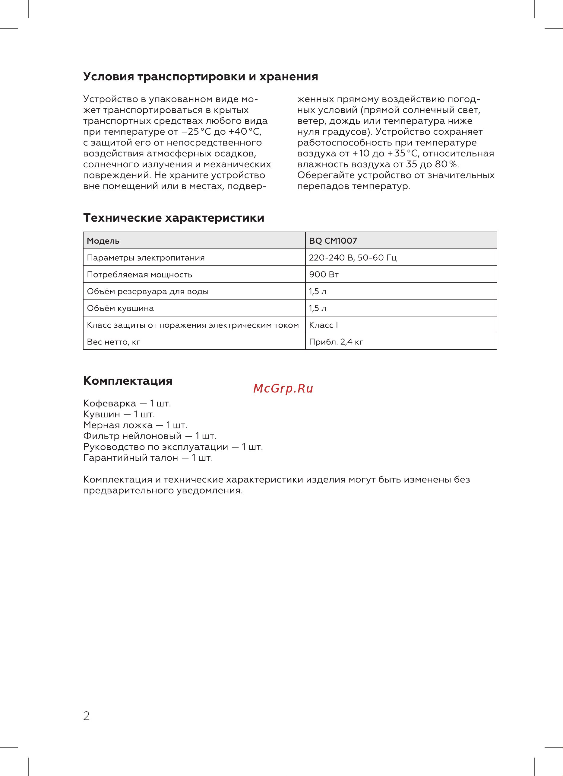 BQ CM1007 Инструкция по эксплуатации онлайн [4/16] 812340
