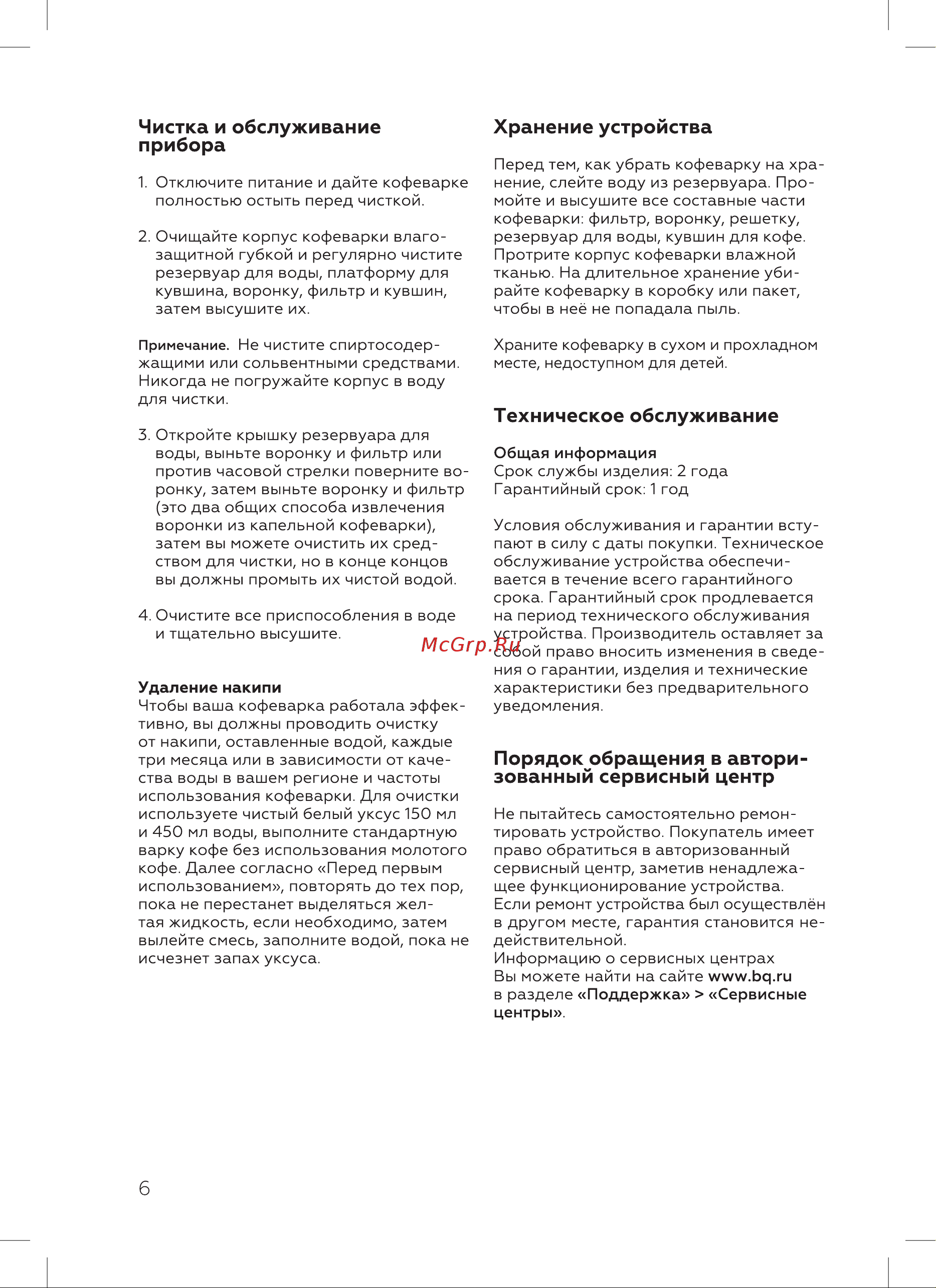 BQ CM2002 Инструкция по эксплуатации онлайн [8/16] 812341