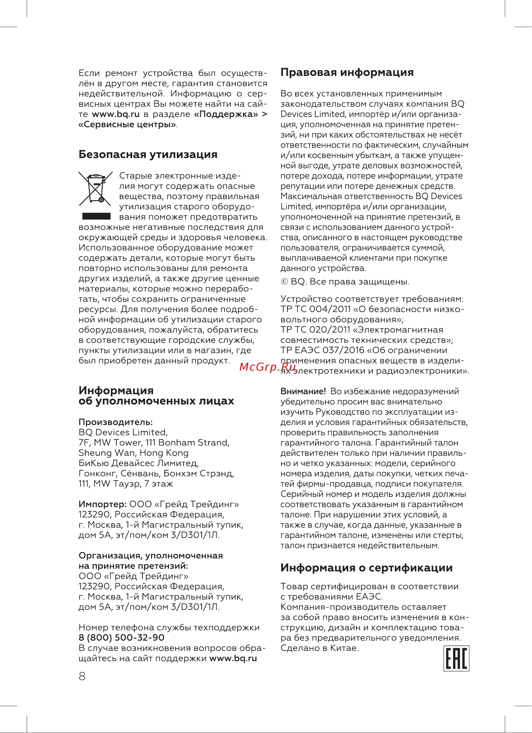 BQ CM1004 Инструкция по эксплуатации онлайн [10/16] 812342