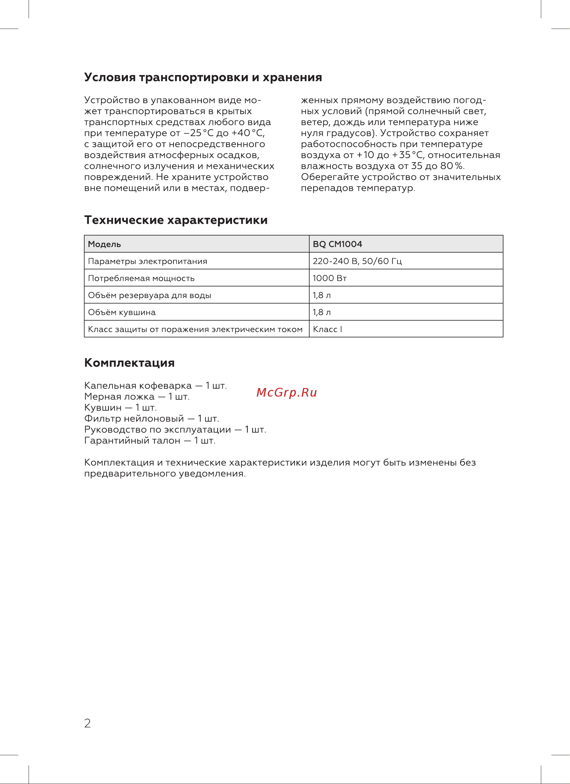 BQ CM1004 Инструкция по эксплуатации онлайн [4/16] 812342