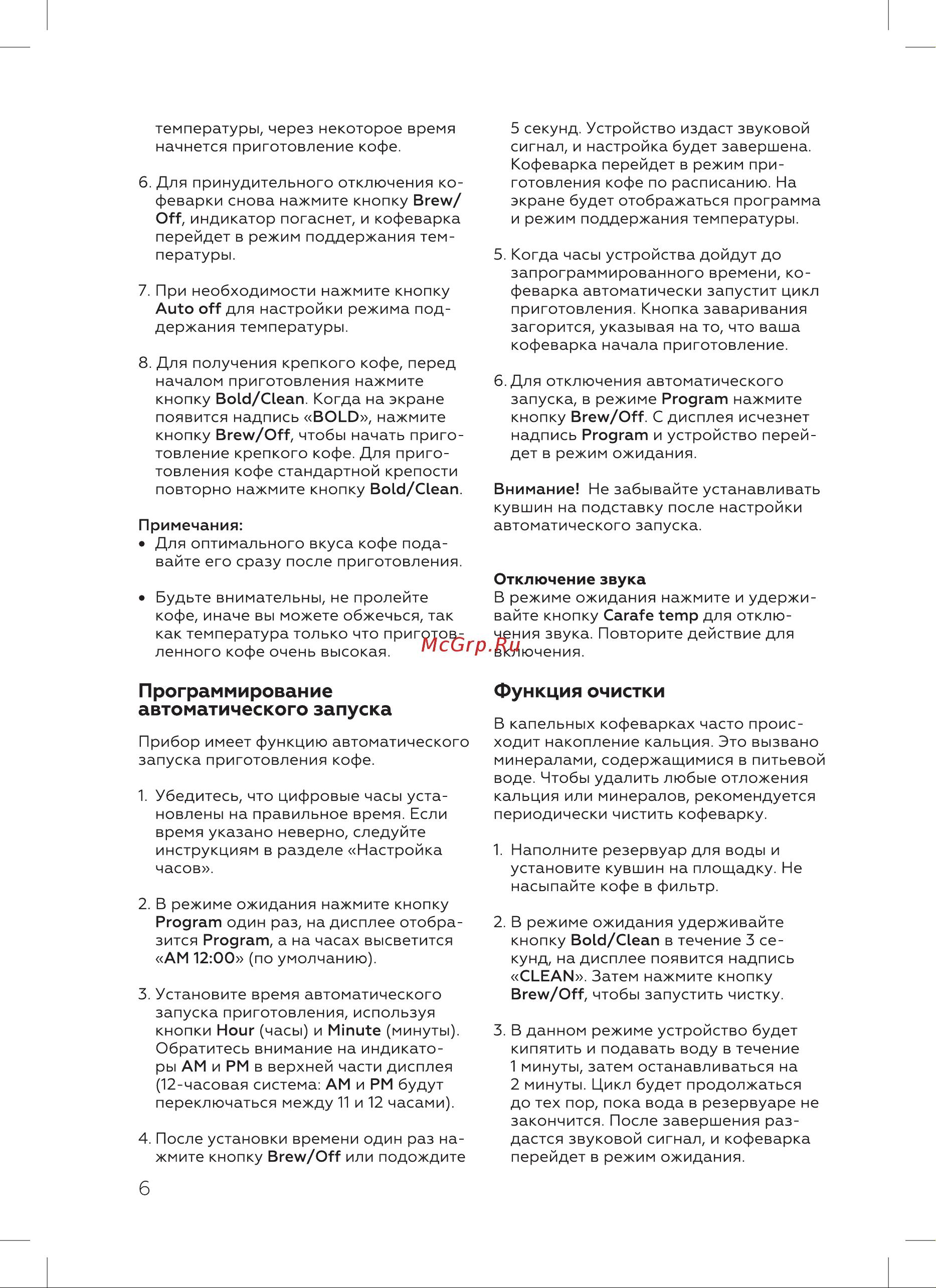 BQ CM1004 Инструкция по эксплуатации онлайн [8/16] 812342