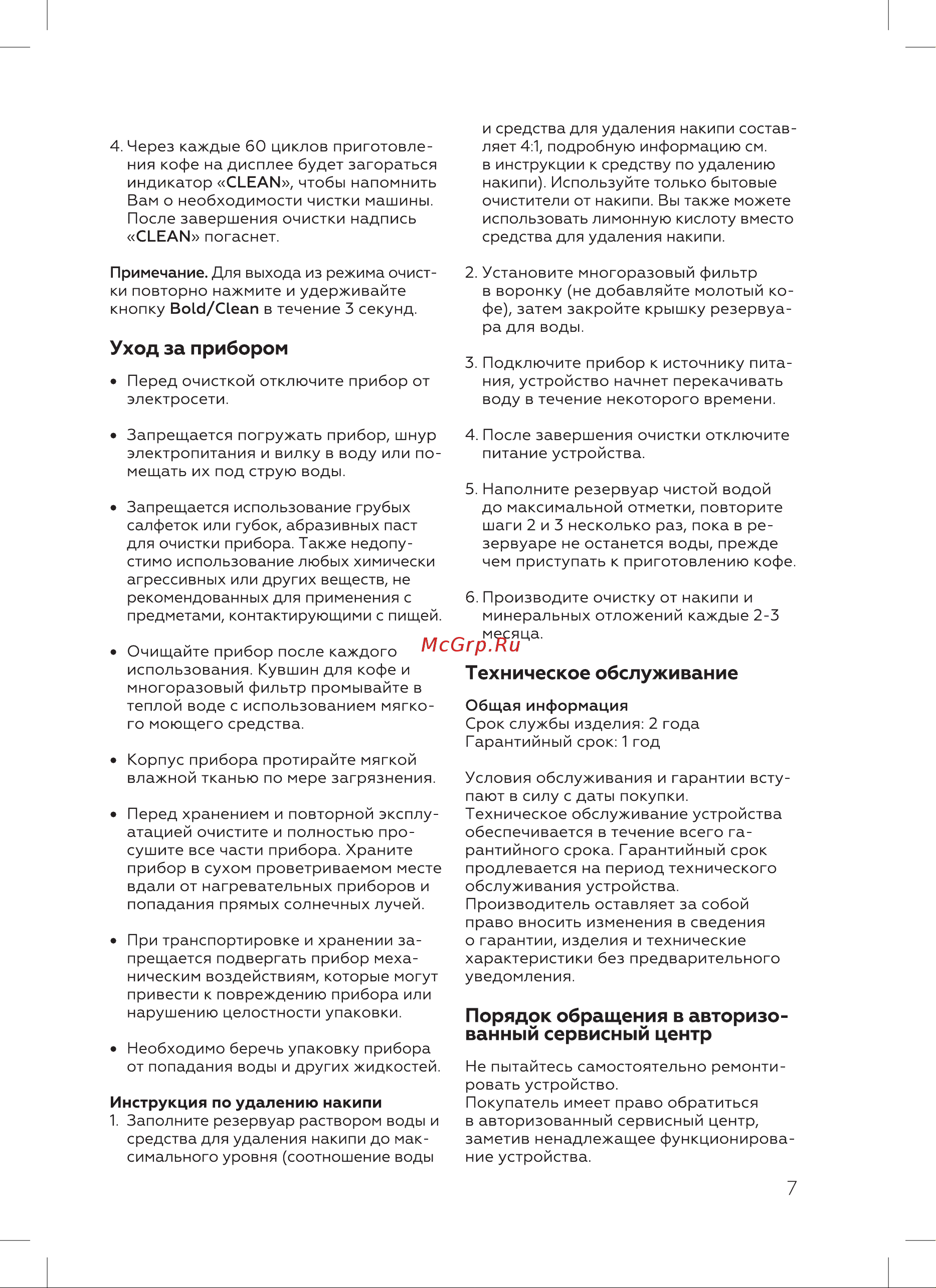 BQ CM1004 Инструкция по эксплуатации онлайн [9/16] 812342