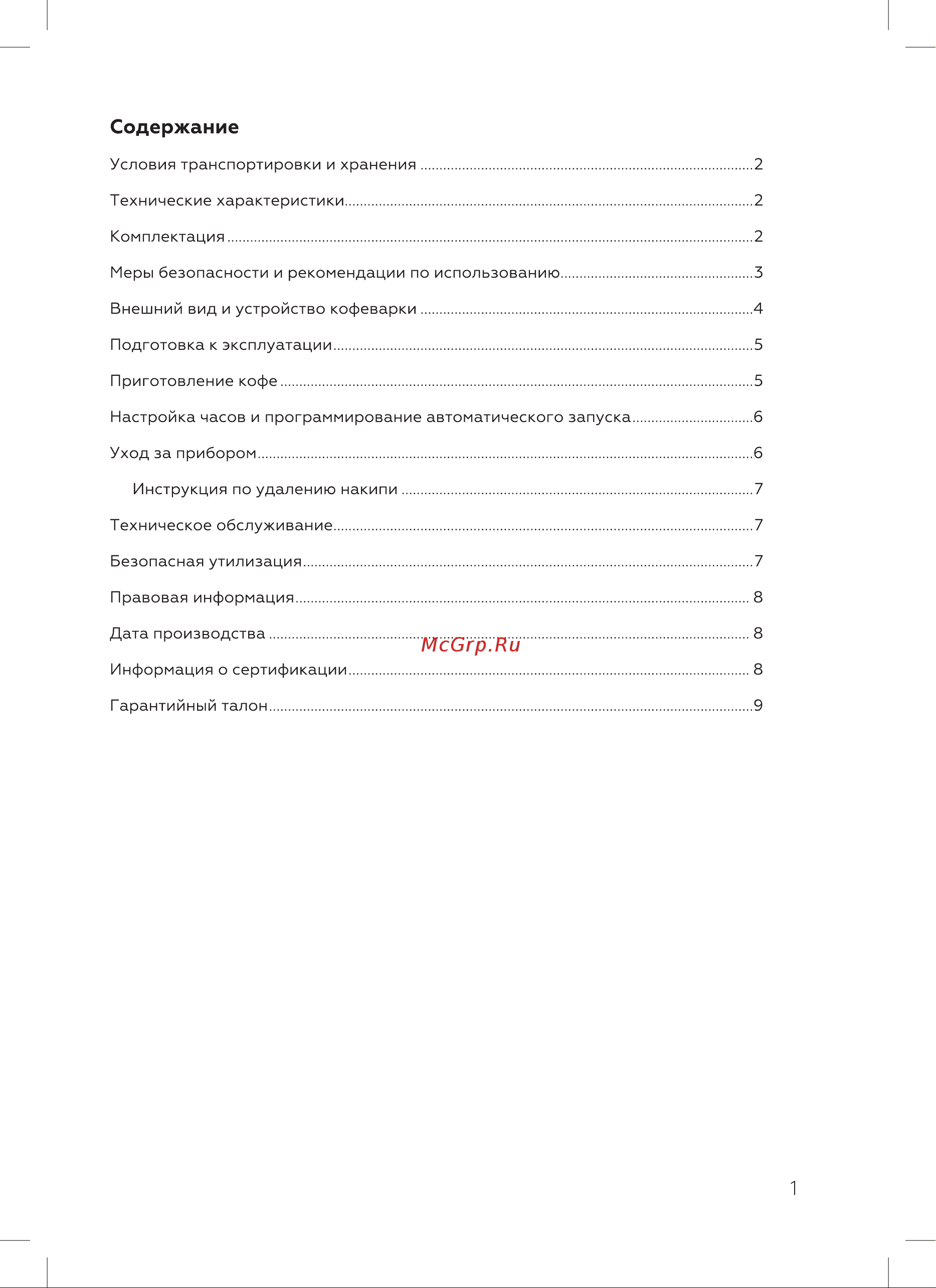 BQ CM1001 Инструкция по эксплуатации онлайн [3/16] 812343