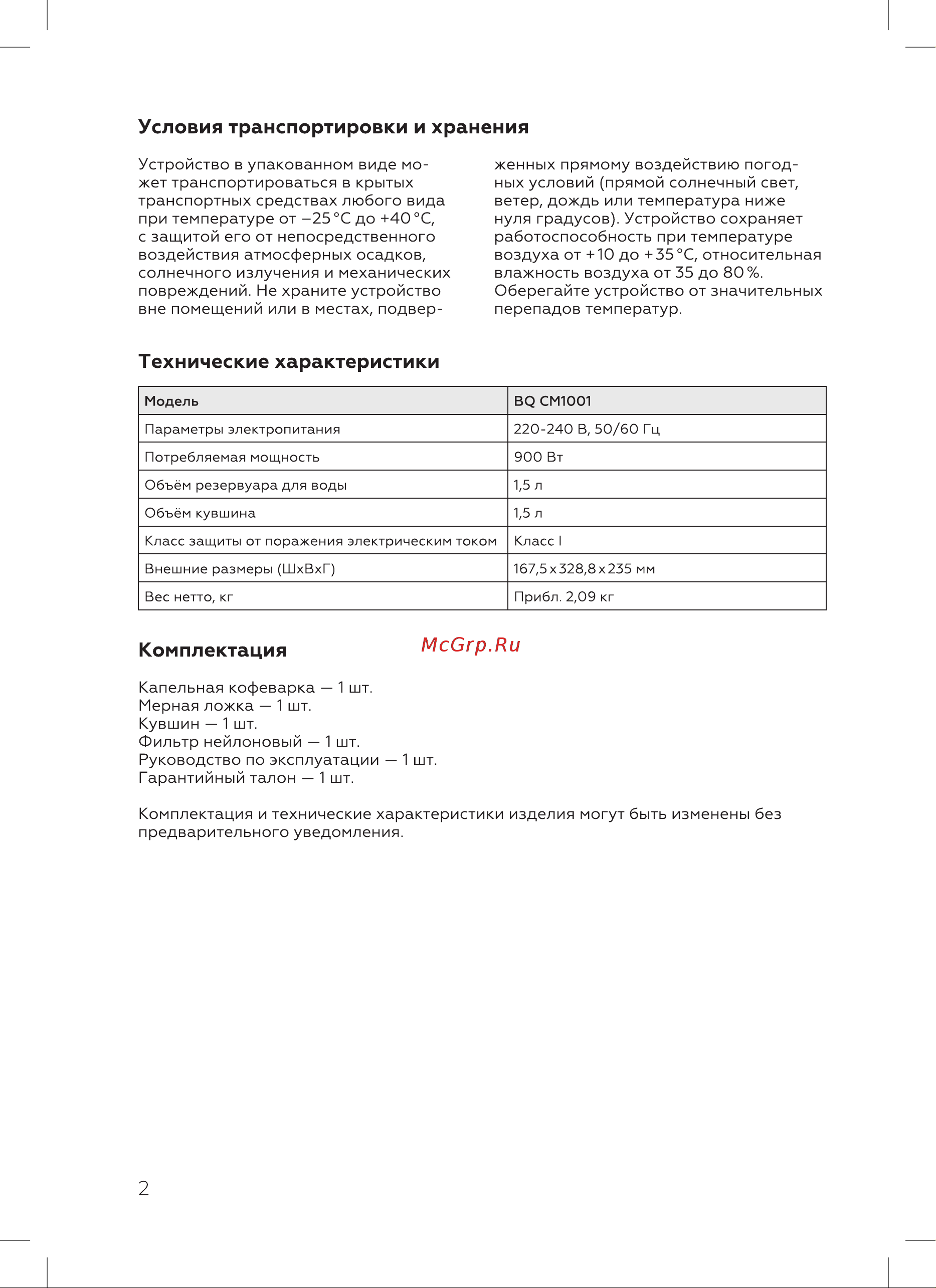 BQ CM1001 Инструкция по эксплуатации онлайн [4/16] 812343