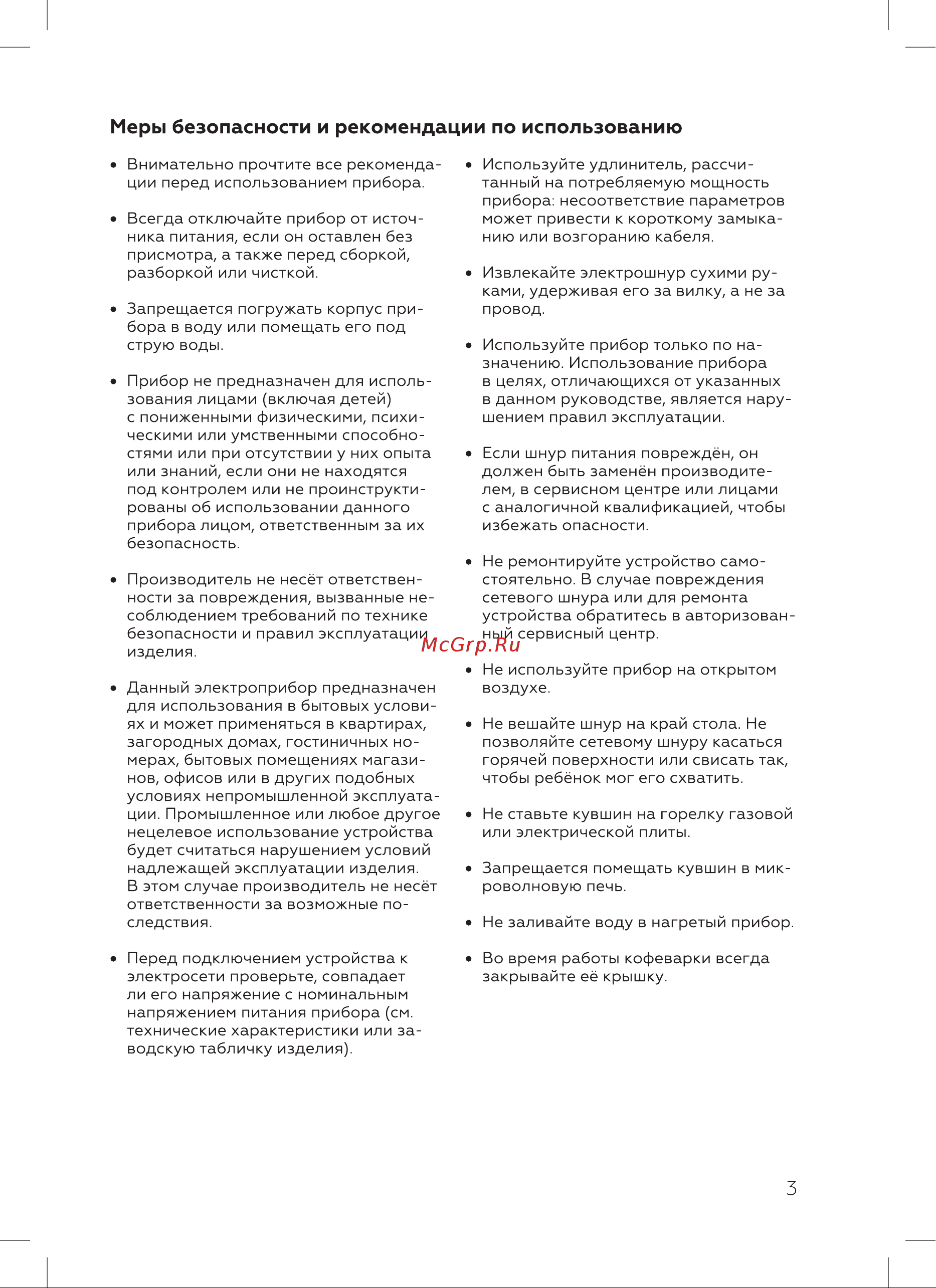 BQ CM1001 Инструкция по эксплуатации онлайн [5/16] 812343