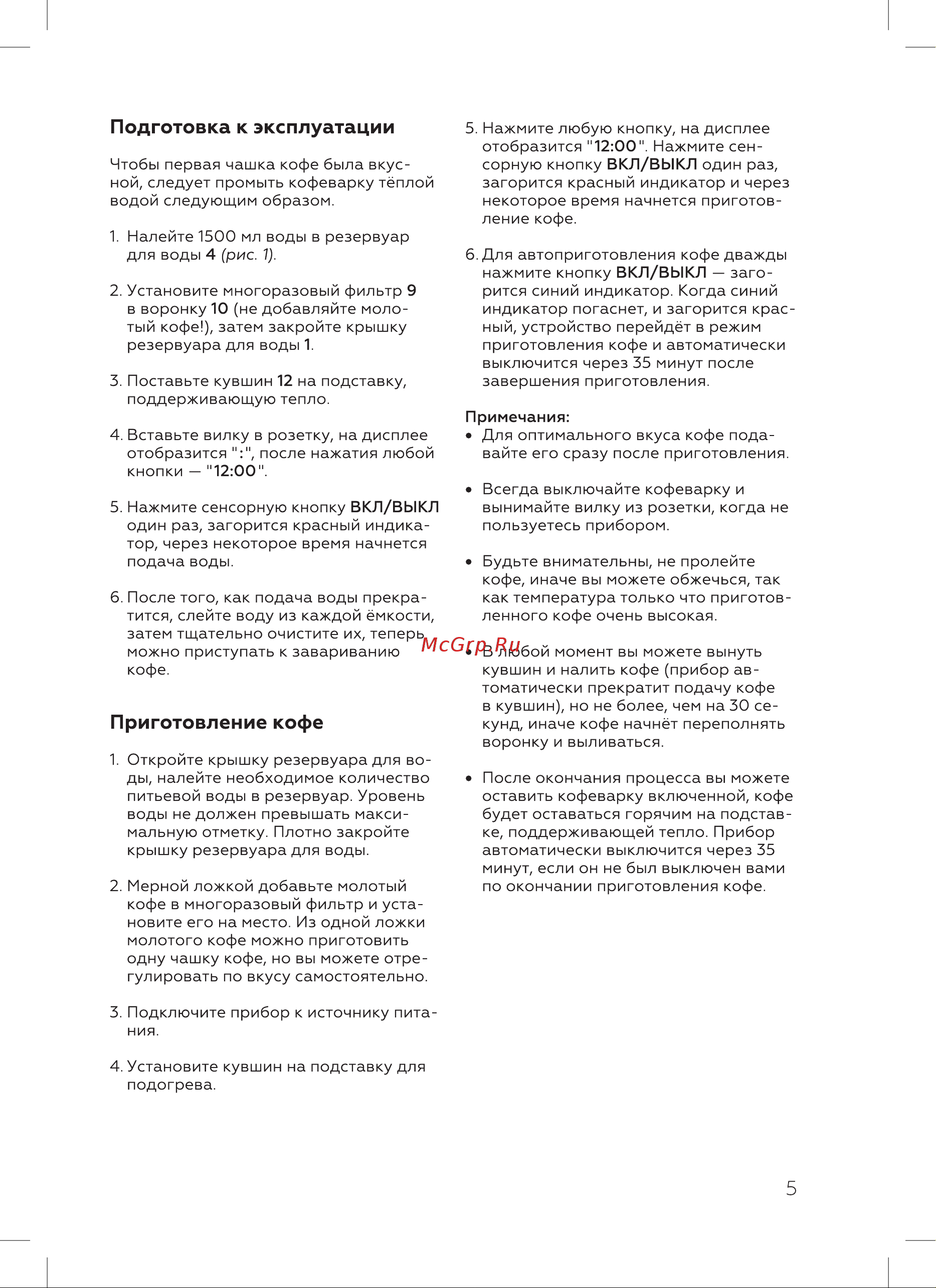 BQ CM1001 Инструкция по эксплуатации онлайн [7/16] 812343