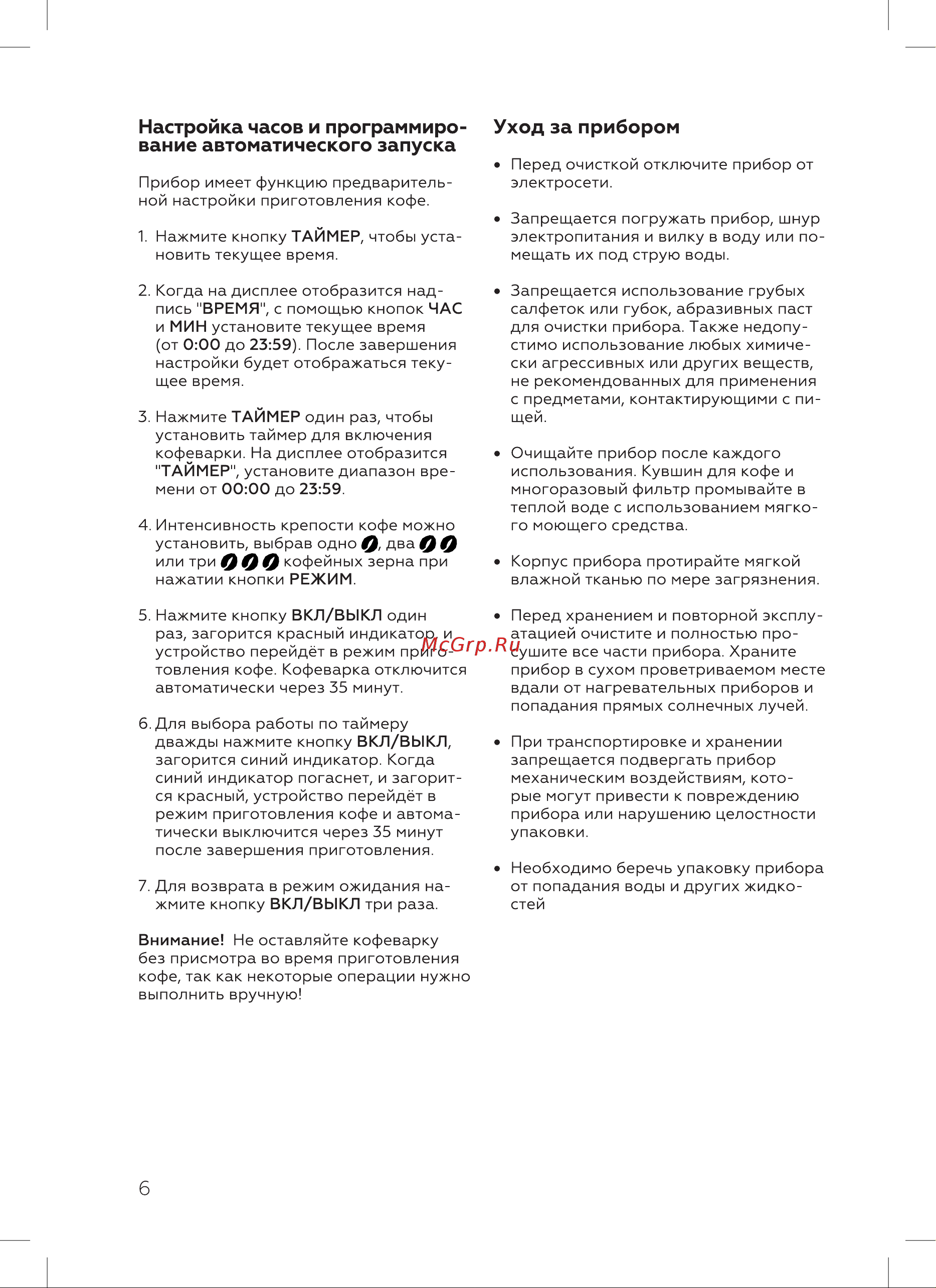 BQ CM1001 Инструкция по эксплуатации онлайн [8/16] 812343