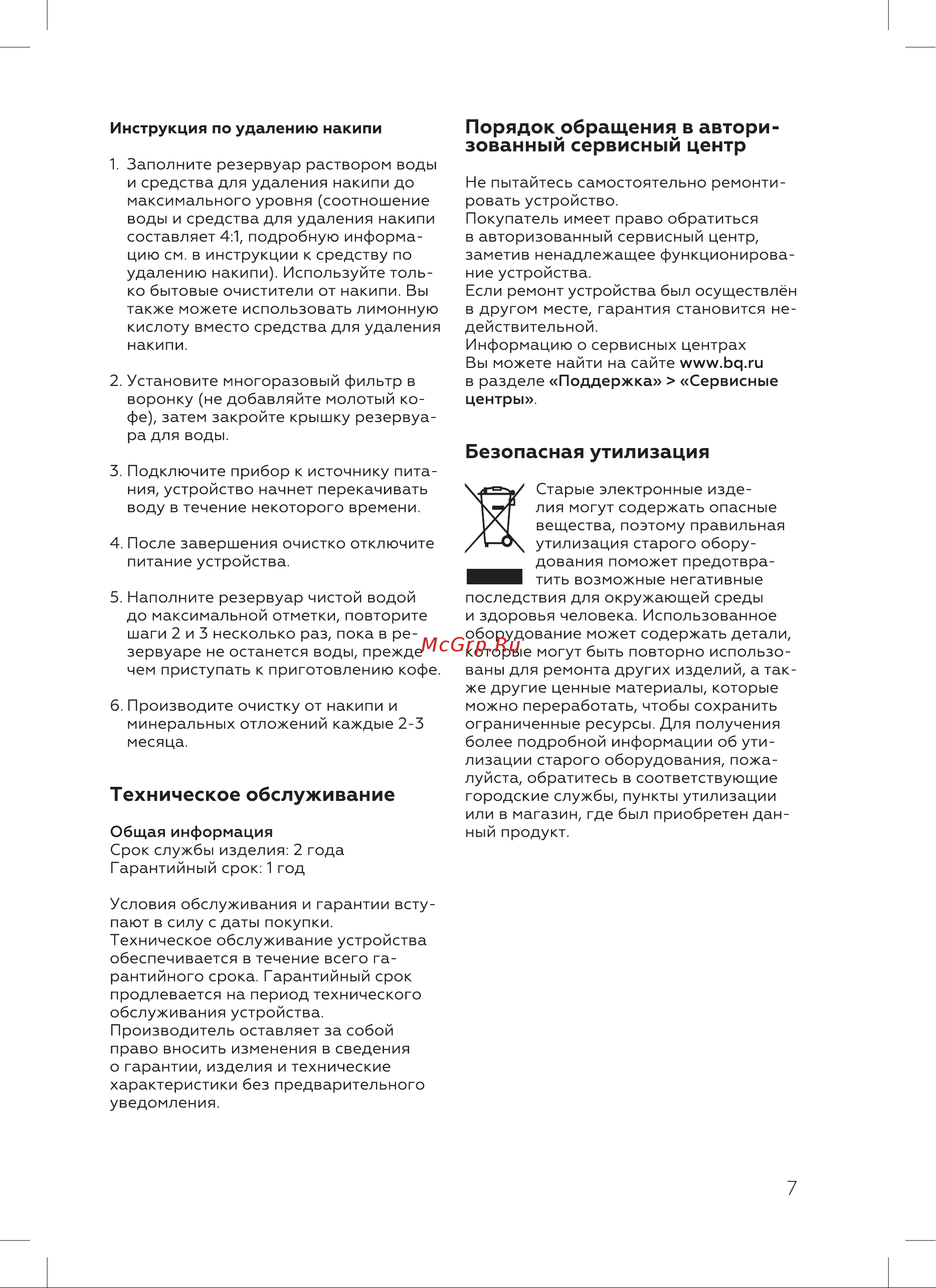 BQ CM1001 Инструкция по эксплуатации онлайн [9/16] 812343