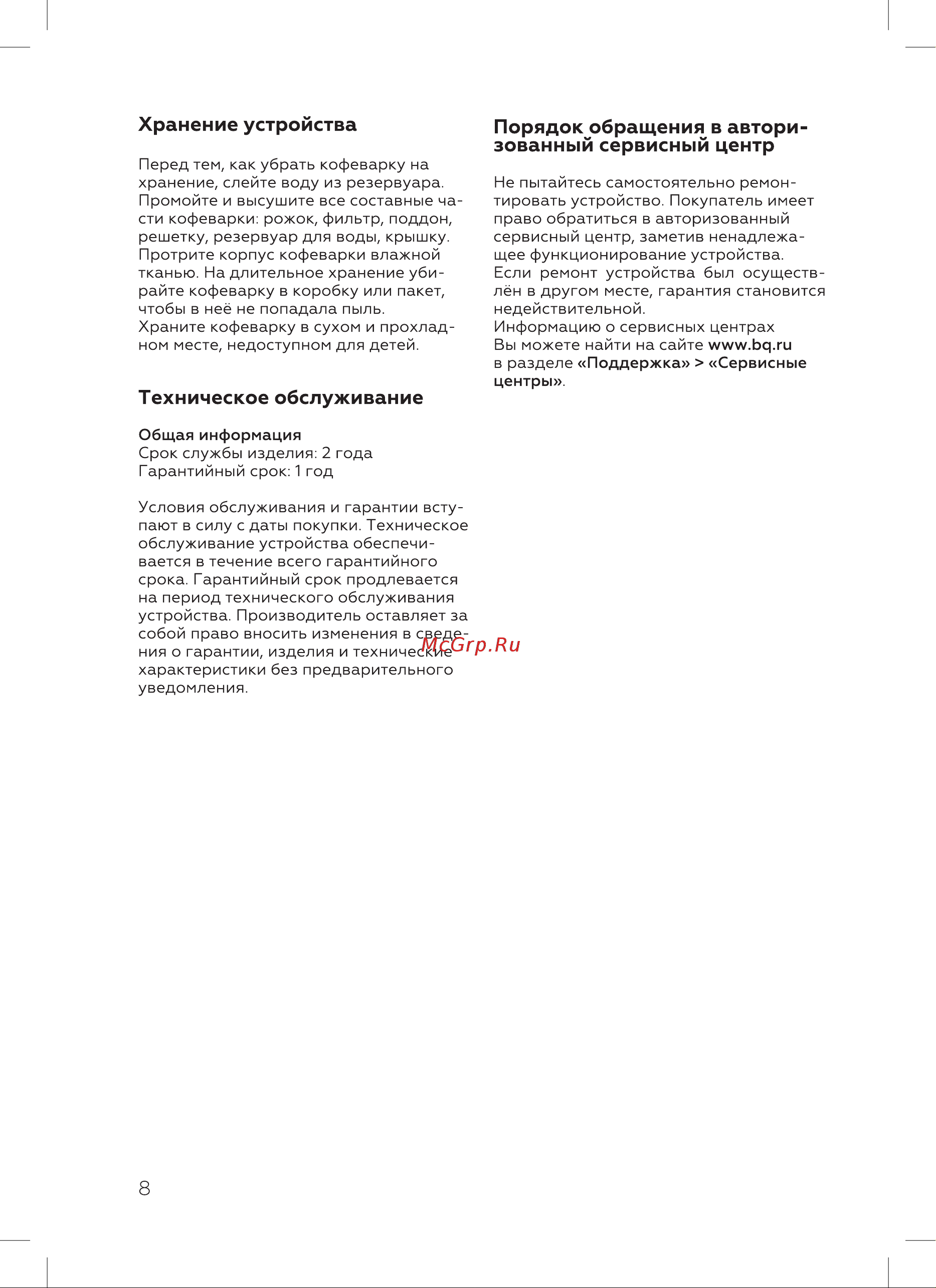 BQ CM2006 Инструкция по эксплуатации онлайн [10/20] 812345