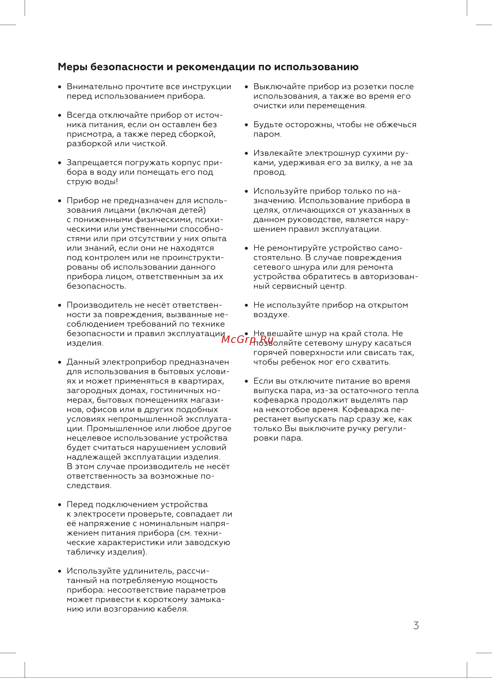 BQ CM2006 Инструкция по эксплуатации онлайн [5/20] 812345