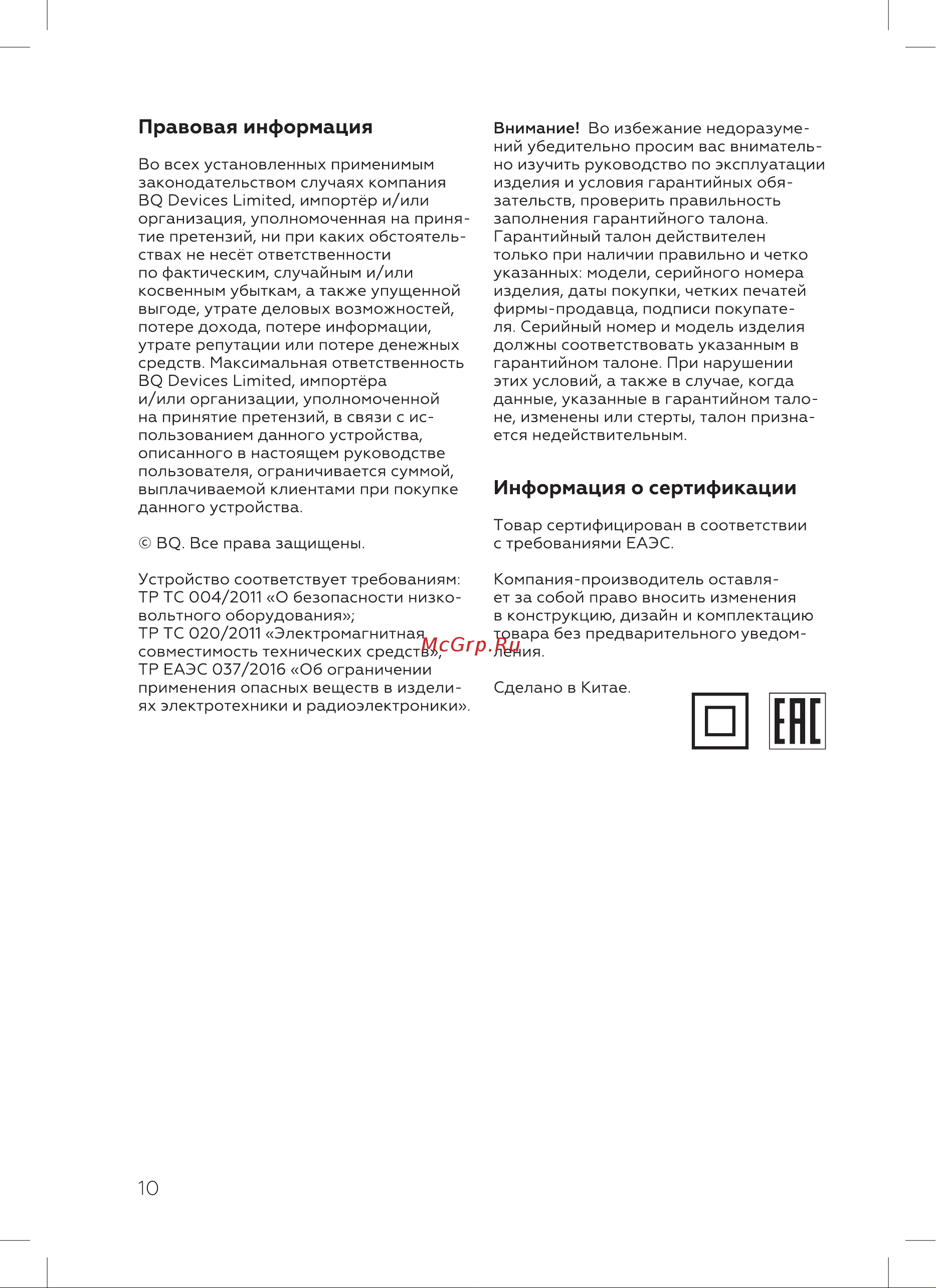 BQ CM2005 Инструкция по эксплуатации онлайн [12/20] 812349