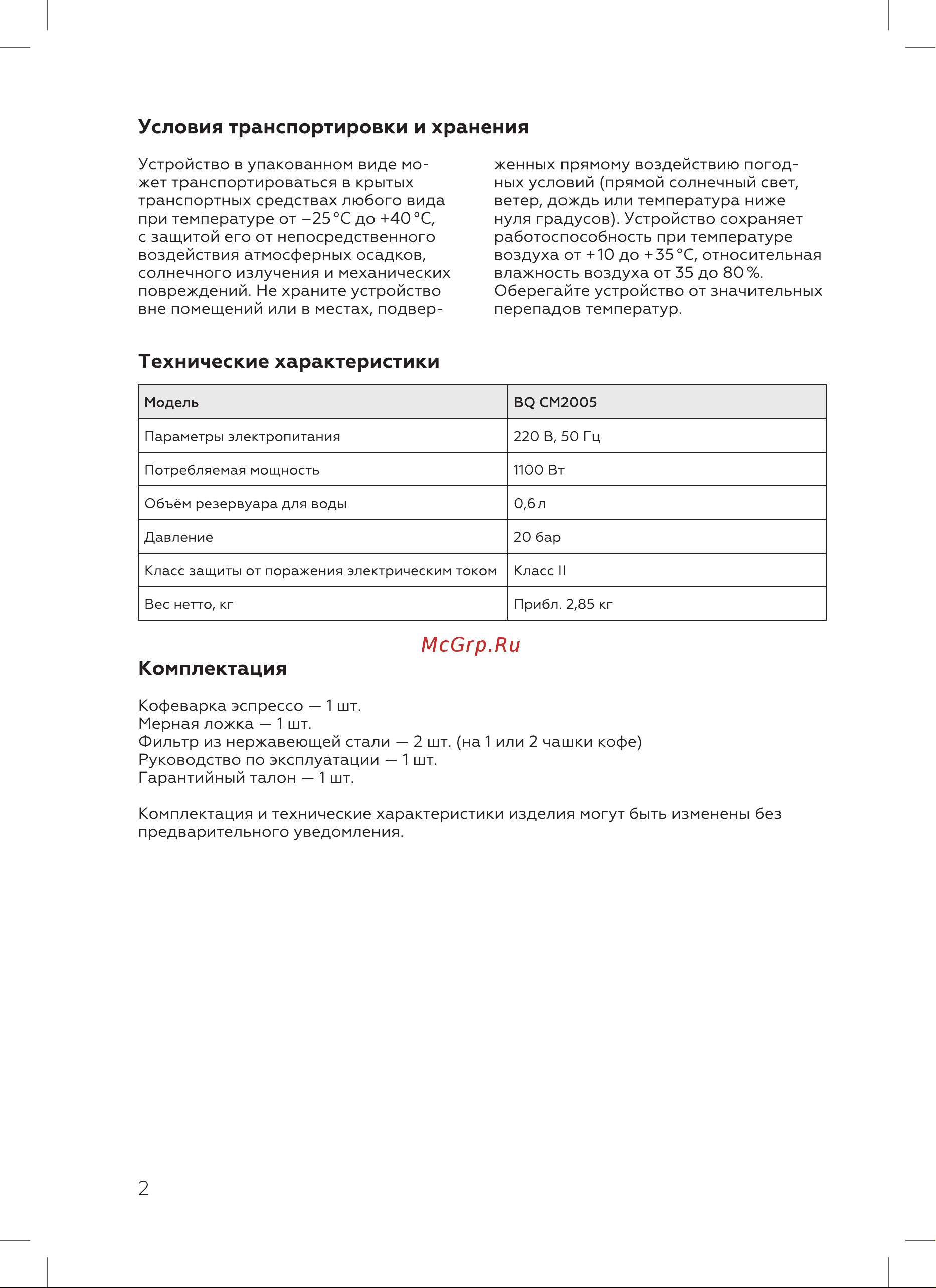 BQ CM2005 Инструкция по эксплуатации онлайн [4/20] 812349