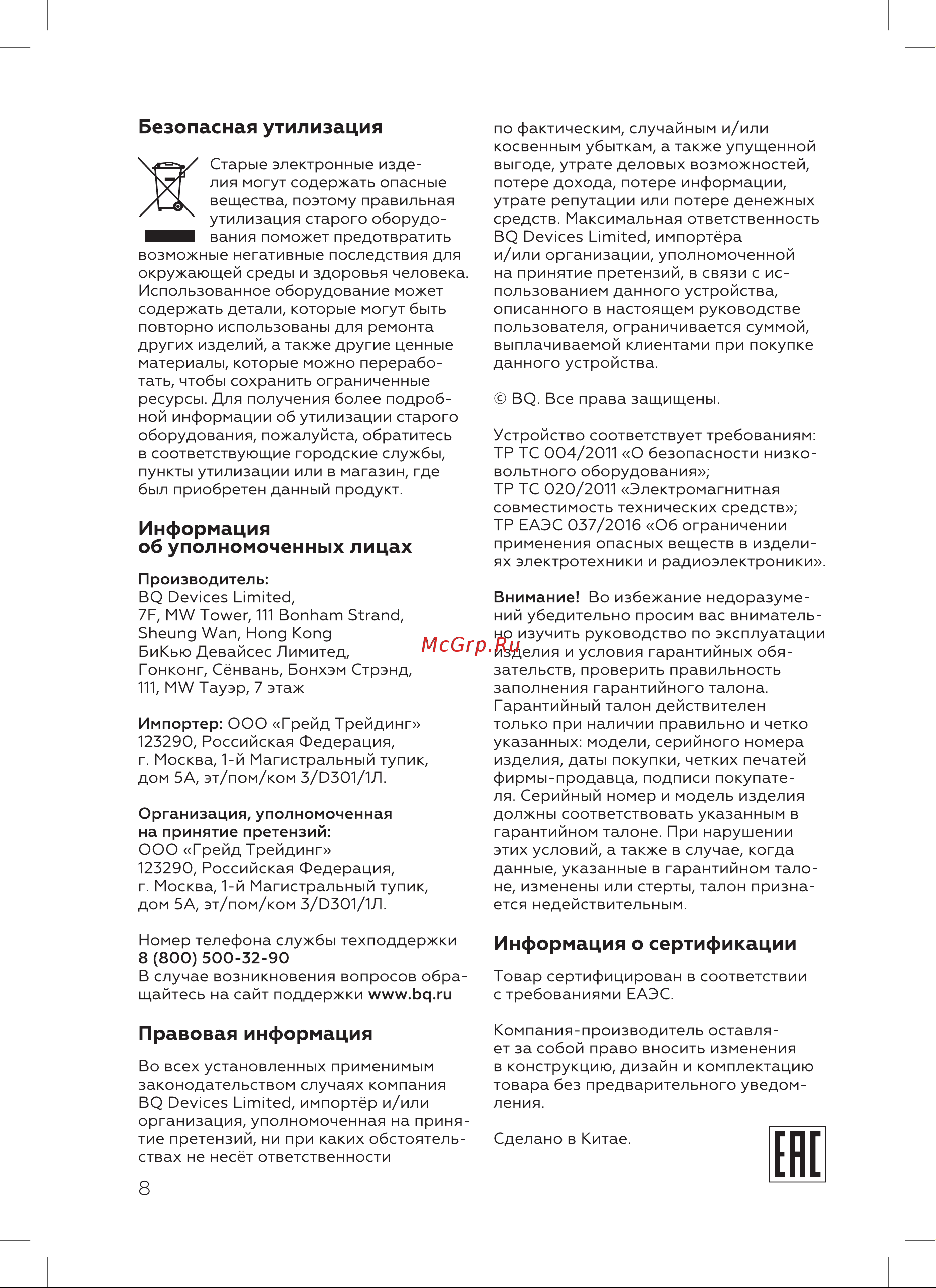 BQ CM1006 Инструкция по эксплуатации онлайн [10/16] 812350