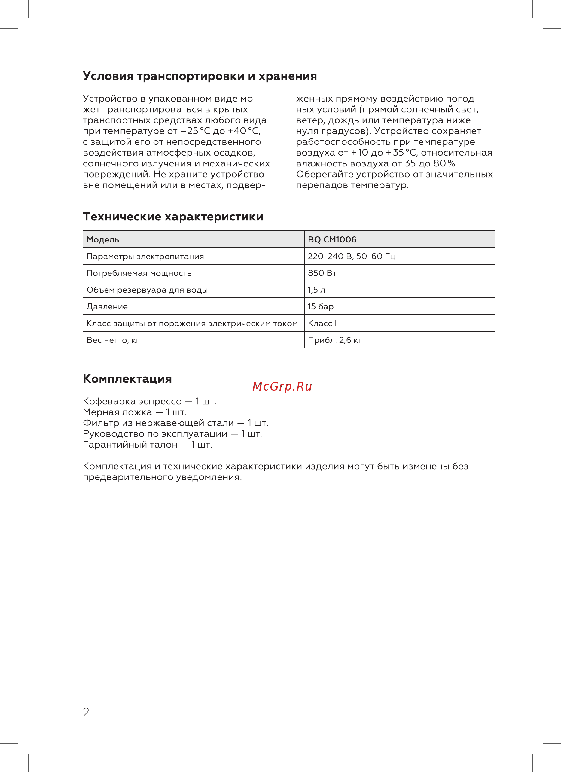 BQ CM1006 Инструкция по эксплуатации онлайн [4/16] 812350