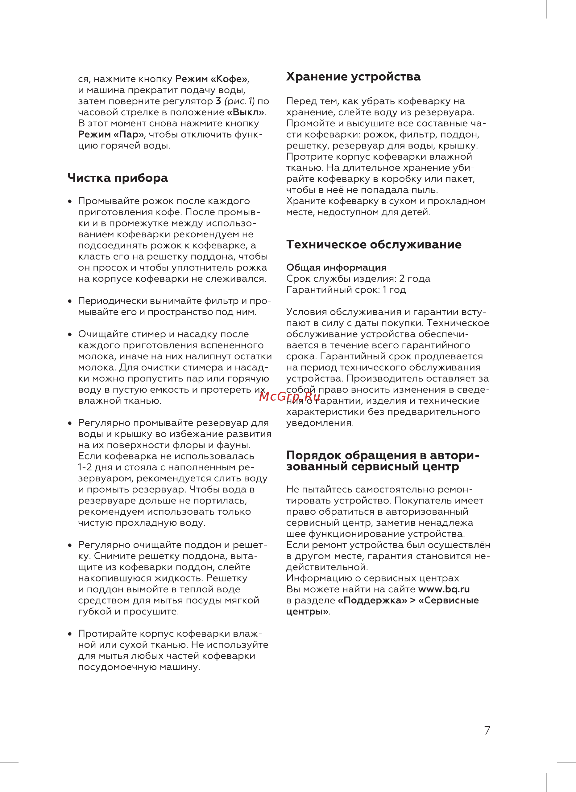 BQ CM1006 Инструкция по эксплуатации онлайн [9/16] 812350