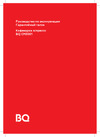 BQ CM3001 Инструкция по эксплуатации