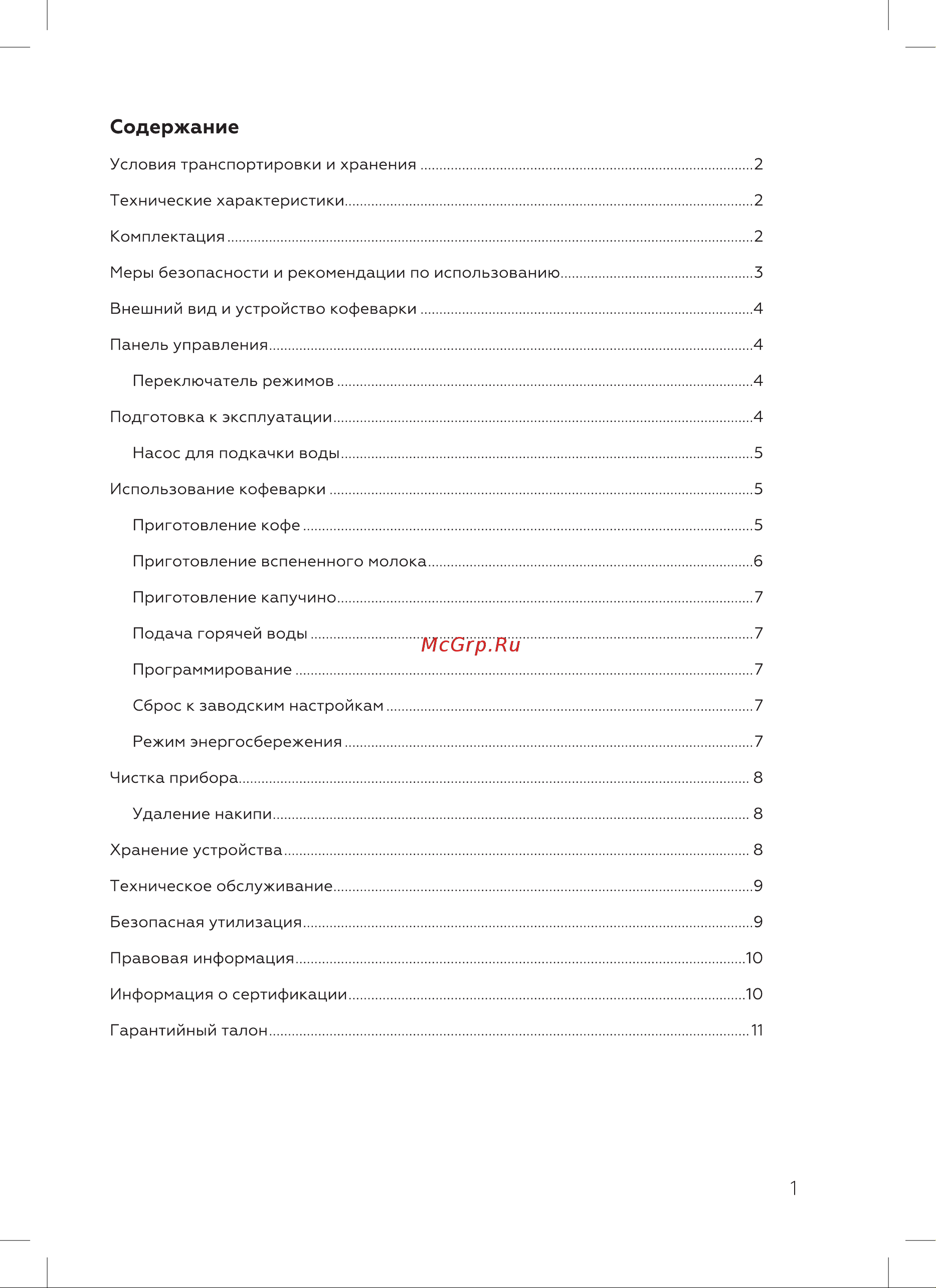 BQ CM3001 Инструкция по эксплуатации онлайн [3/20] 812351