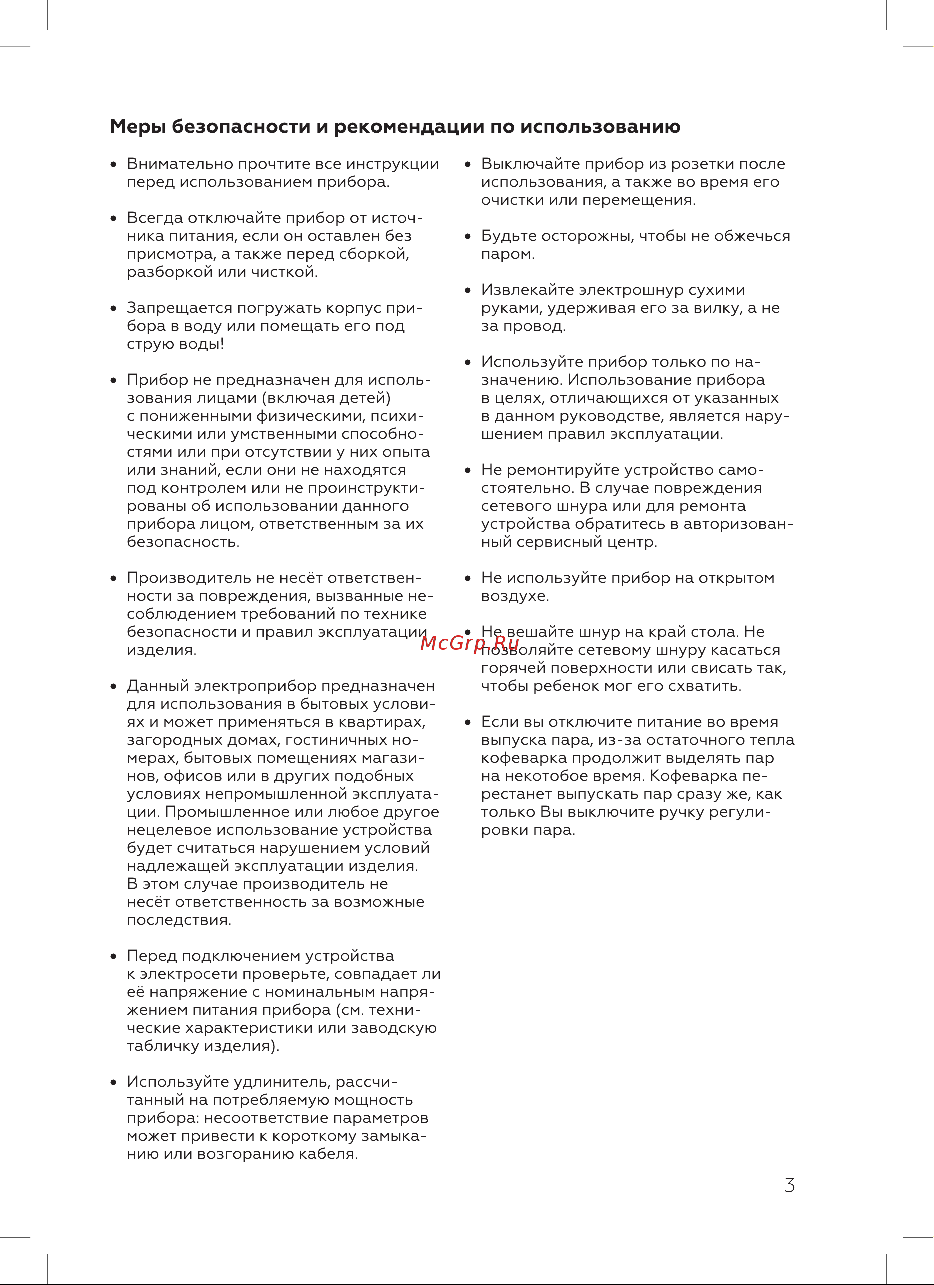 BQ CM3001 Инструкция по эксплуатации онлайн [5/20] 812351