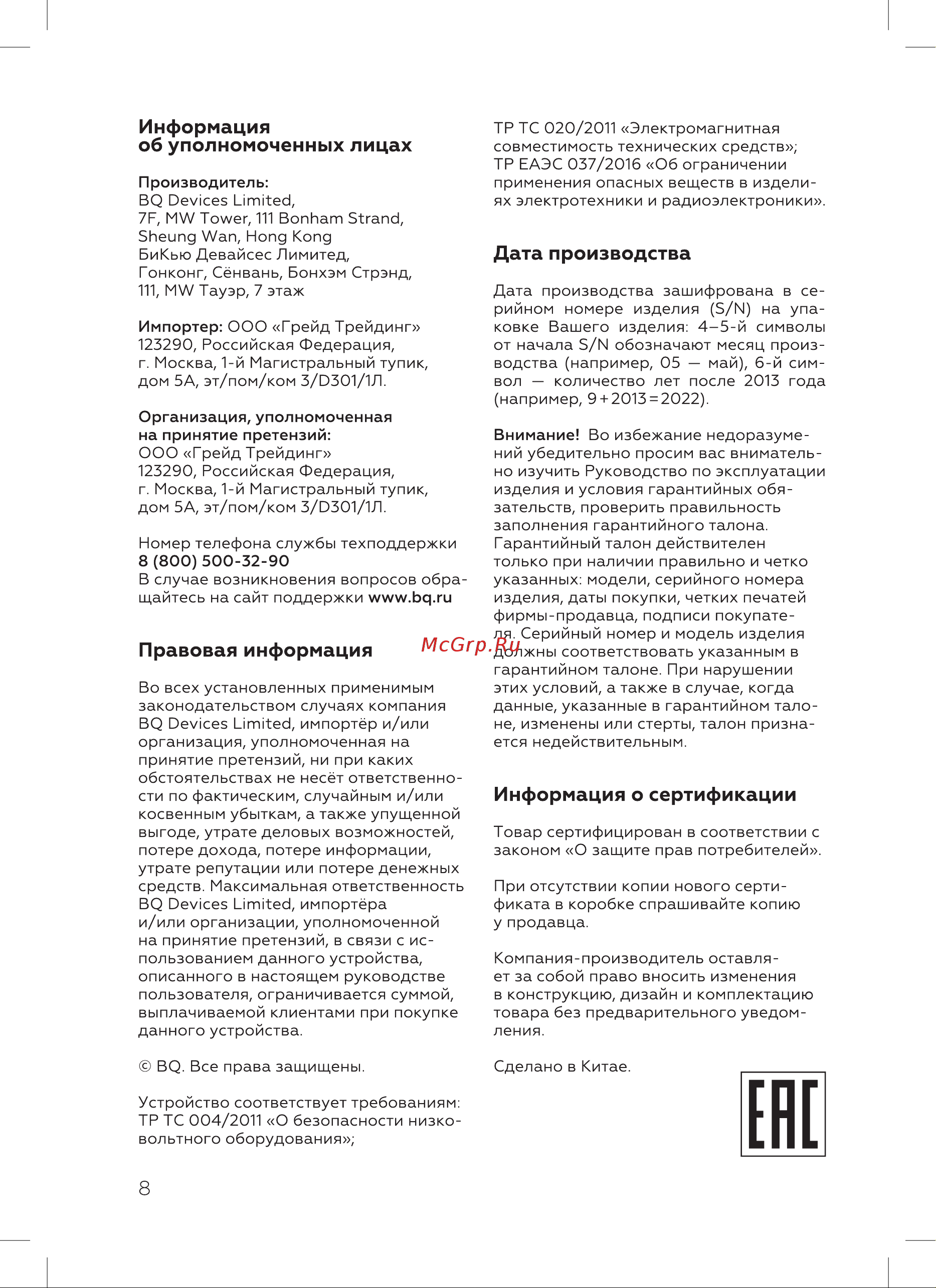 BQ CM4000 Инструкция по эксплуатации онлайн [10/16] 812354