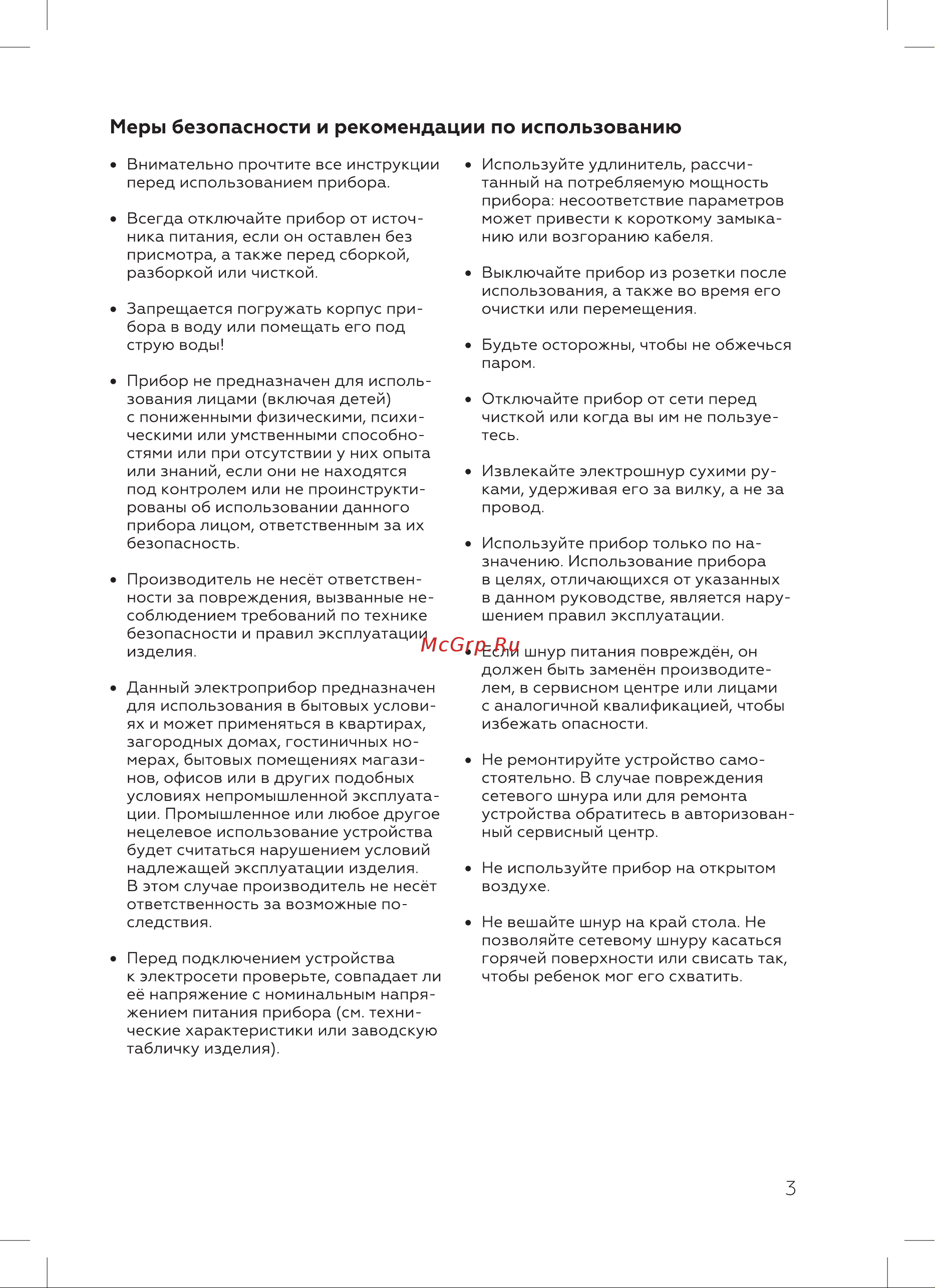 BQ CM3000 Инструкция по эксплуатации онлайн [5/20] 812355