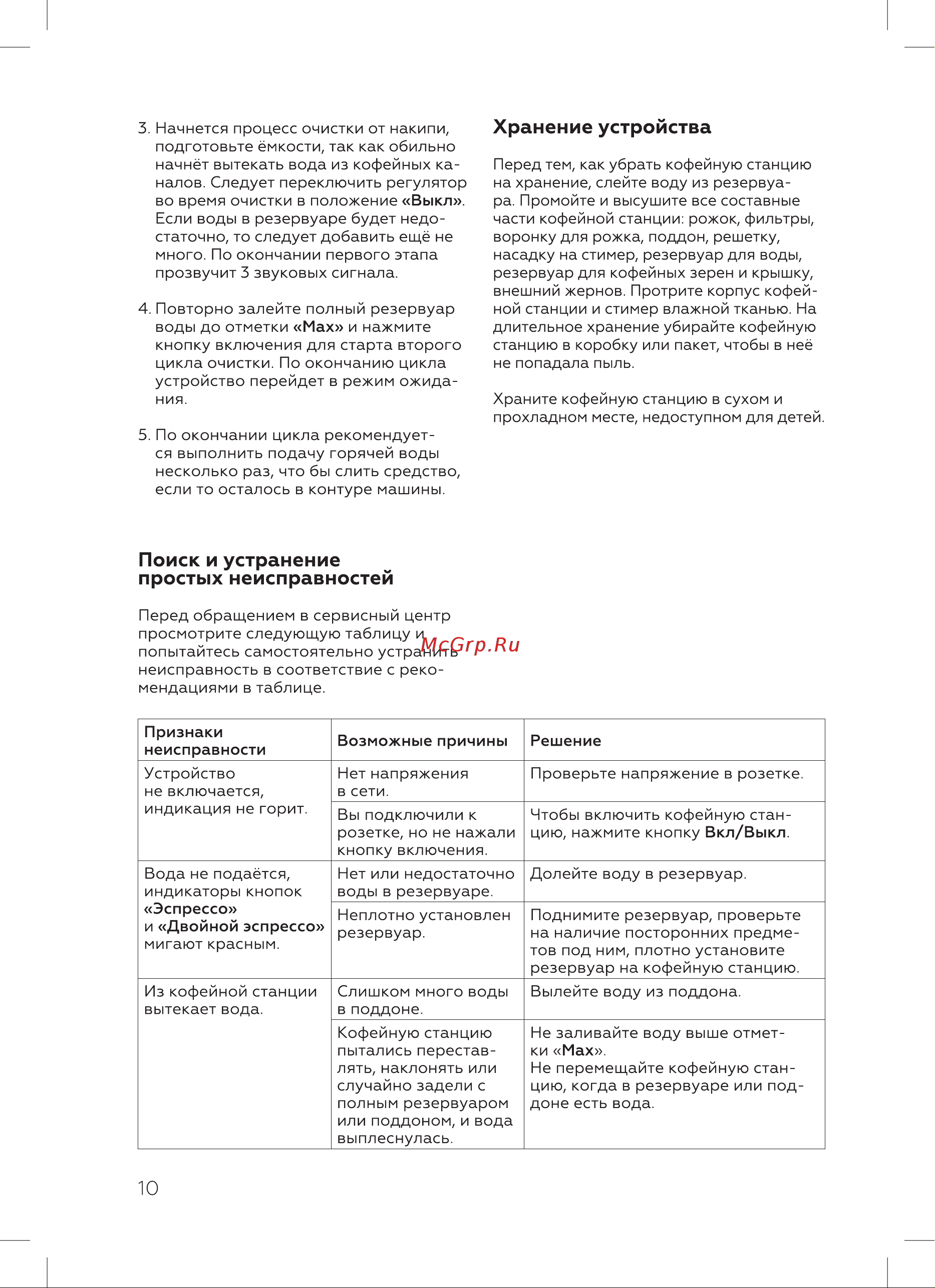 BQ CM5001 Инструкция по эксплуатации онлайн [12/24] 812356