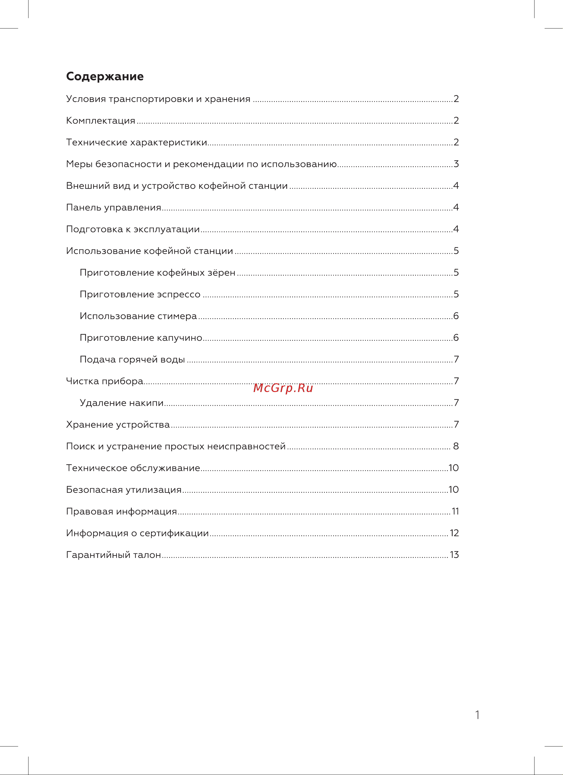 BQ CM1003 Инструкция по эксплуатации онлайн [3/20] 812357
