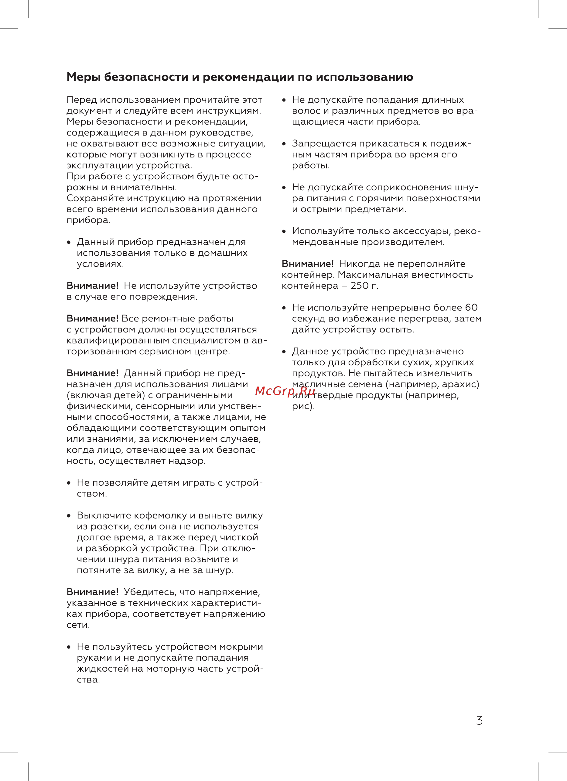 BQ CG2000 Инструкция по эксплуатации онлайн [5/16] 812360