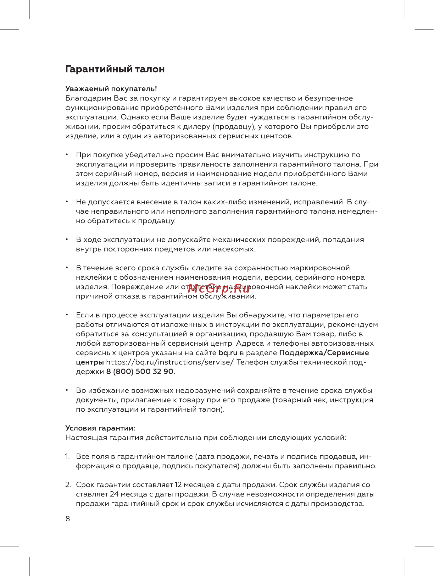 BQ CG1004 Инструкция по эксплуатации онлайн [10/16] 812361