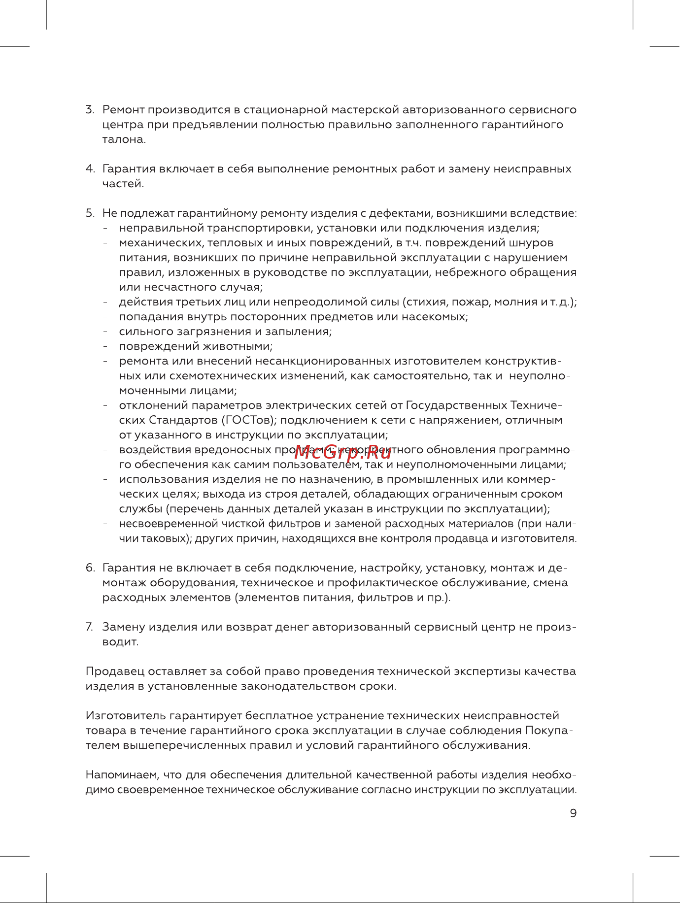 BQ CG1004 Инструкция по эксплуатации онлайн [11/16] 812361