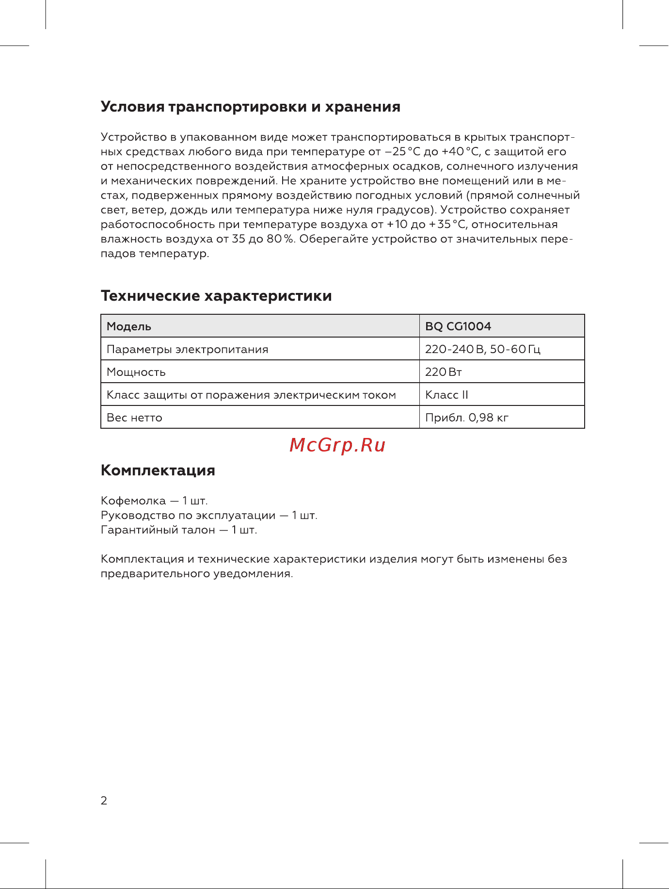 BQ CG1004 Инструкция по эксплуатации онлайн [4/16] 812361