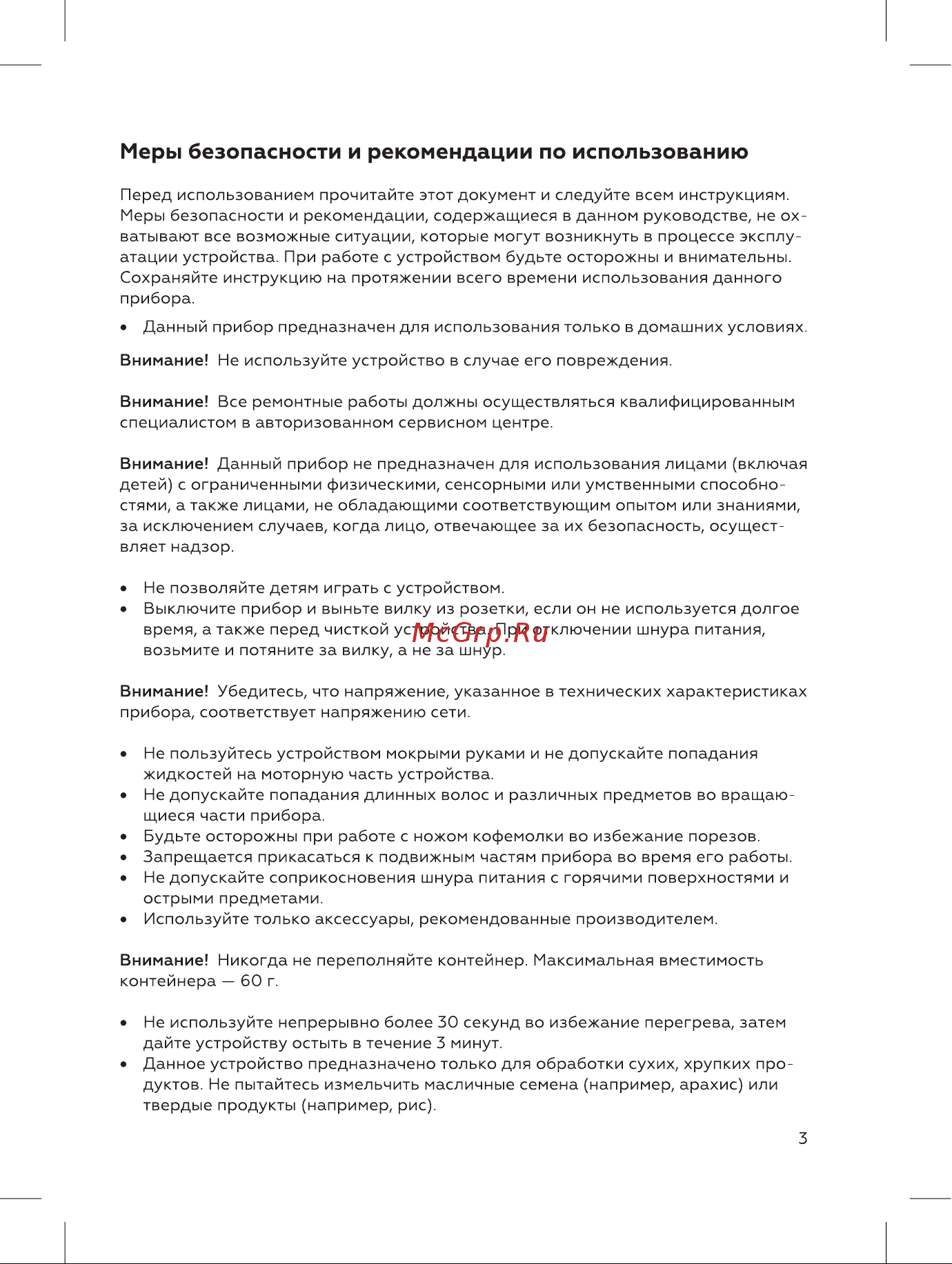 BQ CG1004 Инструкция по эксплуатации онлайн [5/16] 812361