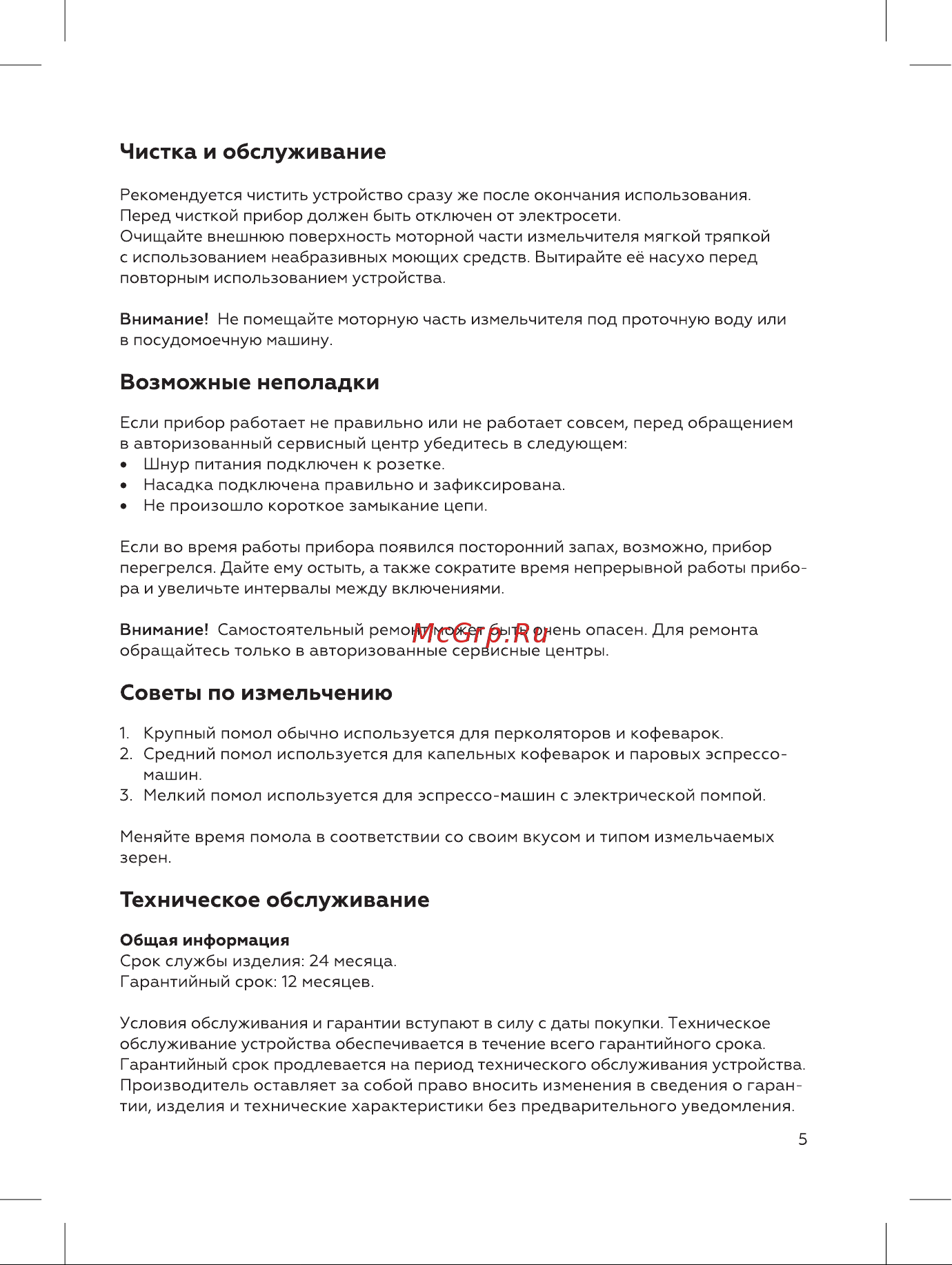 BQ CG1004 Инструкция по эксплуатации онлайн [7/16] 812361