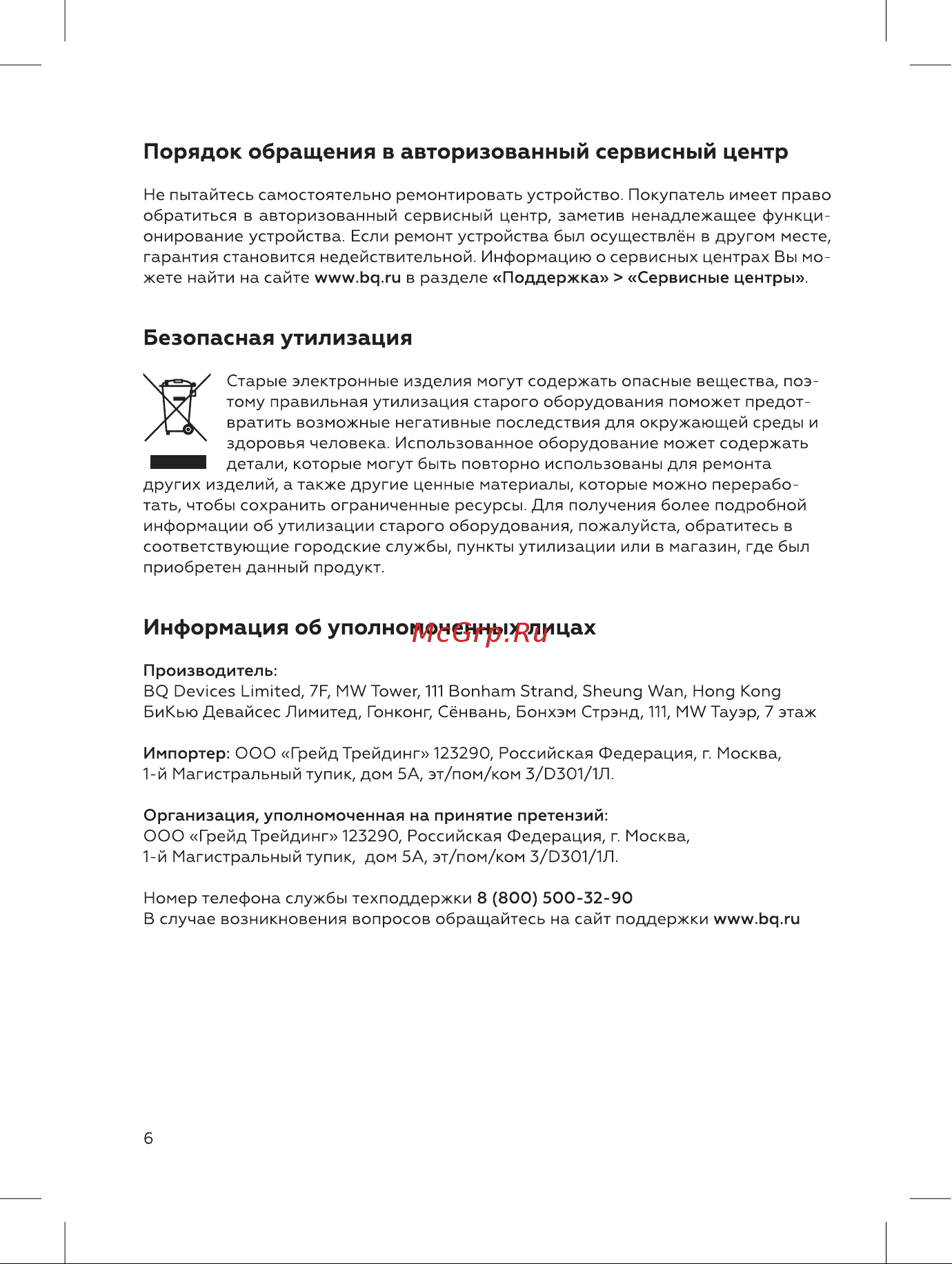 BQ CG1004 Инструкция по эксплуатации онлайн [8/16] 812361