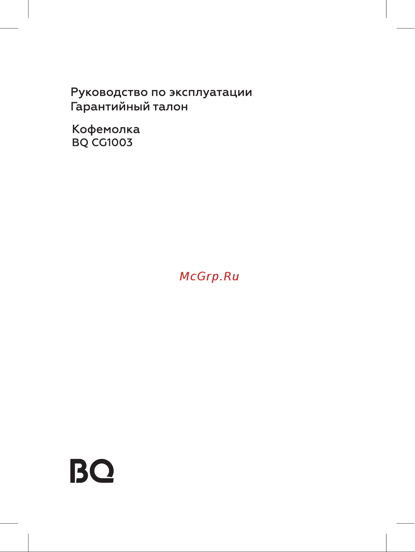 BQ CG1003 Инструкция по эксплуатации онлайн