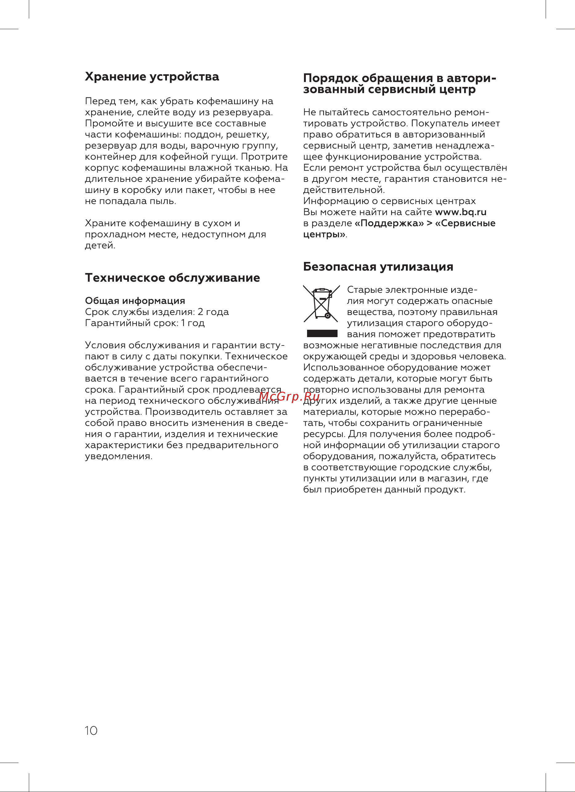 BQ CM2001 Инструкция по эксплуатации онлайн [12/20] 812363