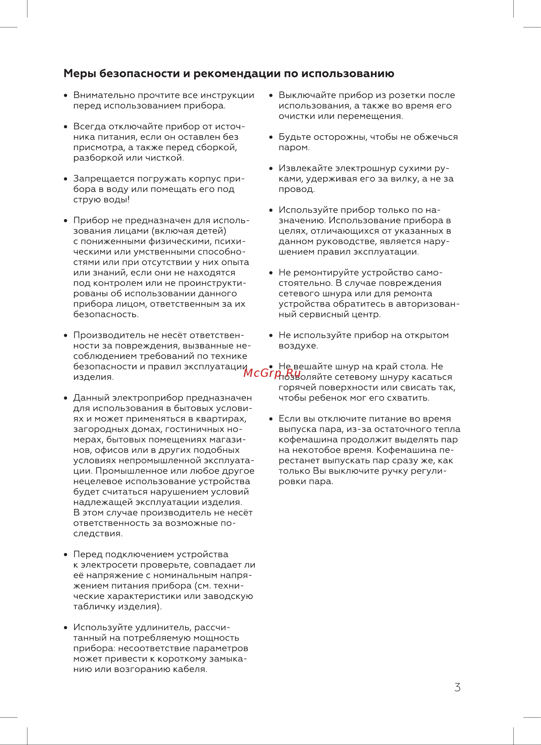 BQ CM2001 Инструкция по эксплуатации онлайн [5/20] 812363