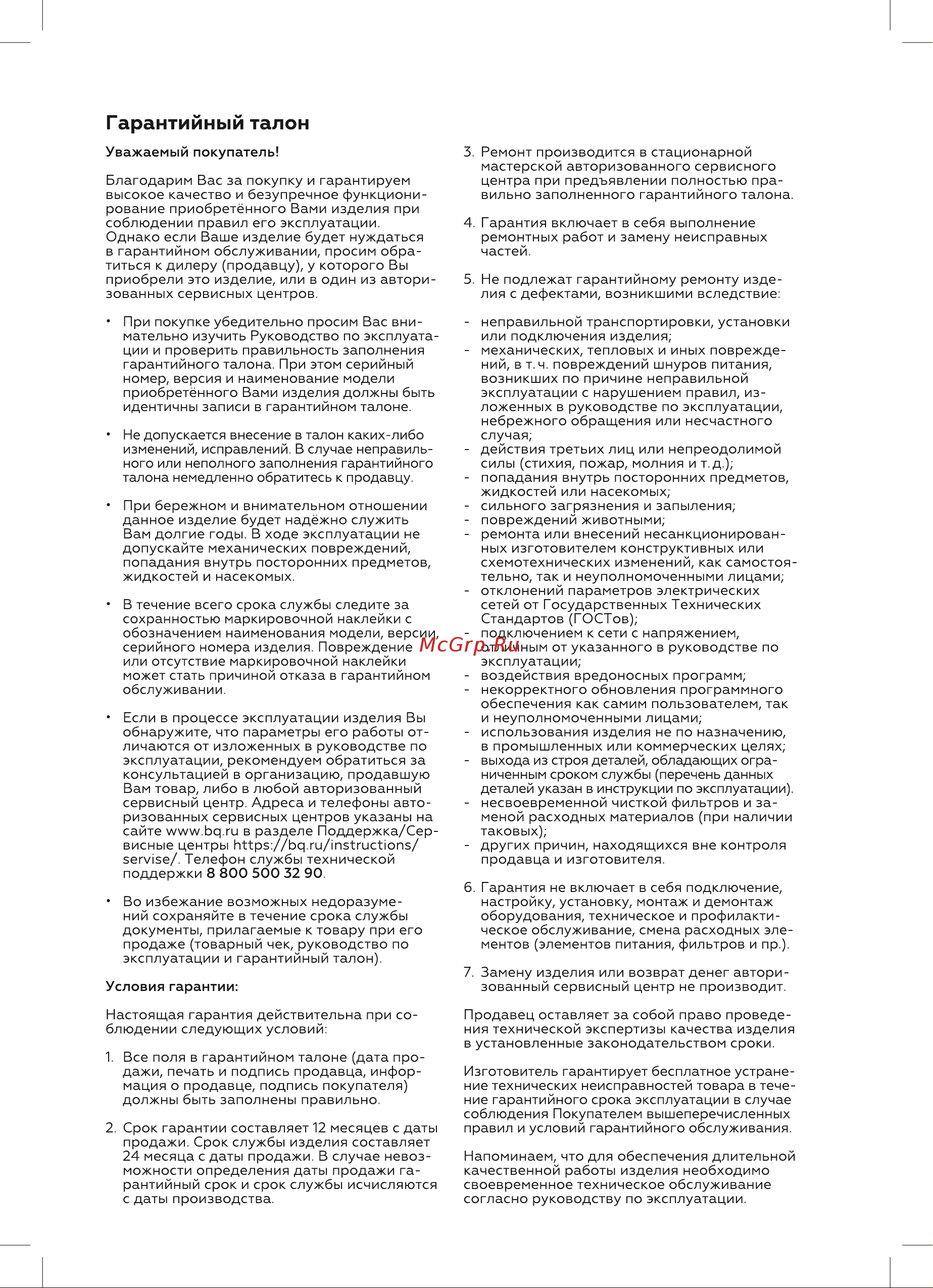 BQ CM6000 Инструкция по эксплуатации онлайн [19/24] 812364