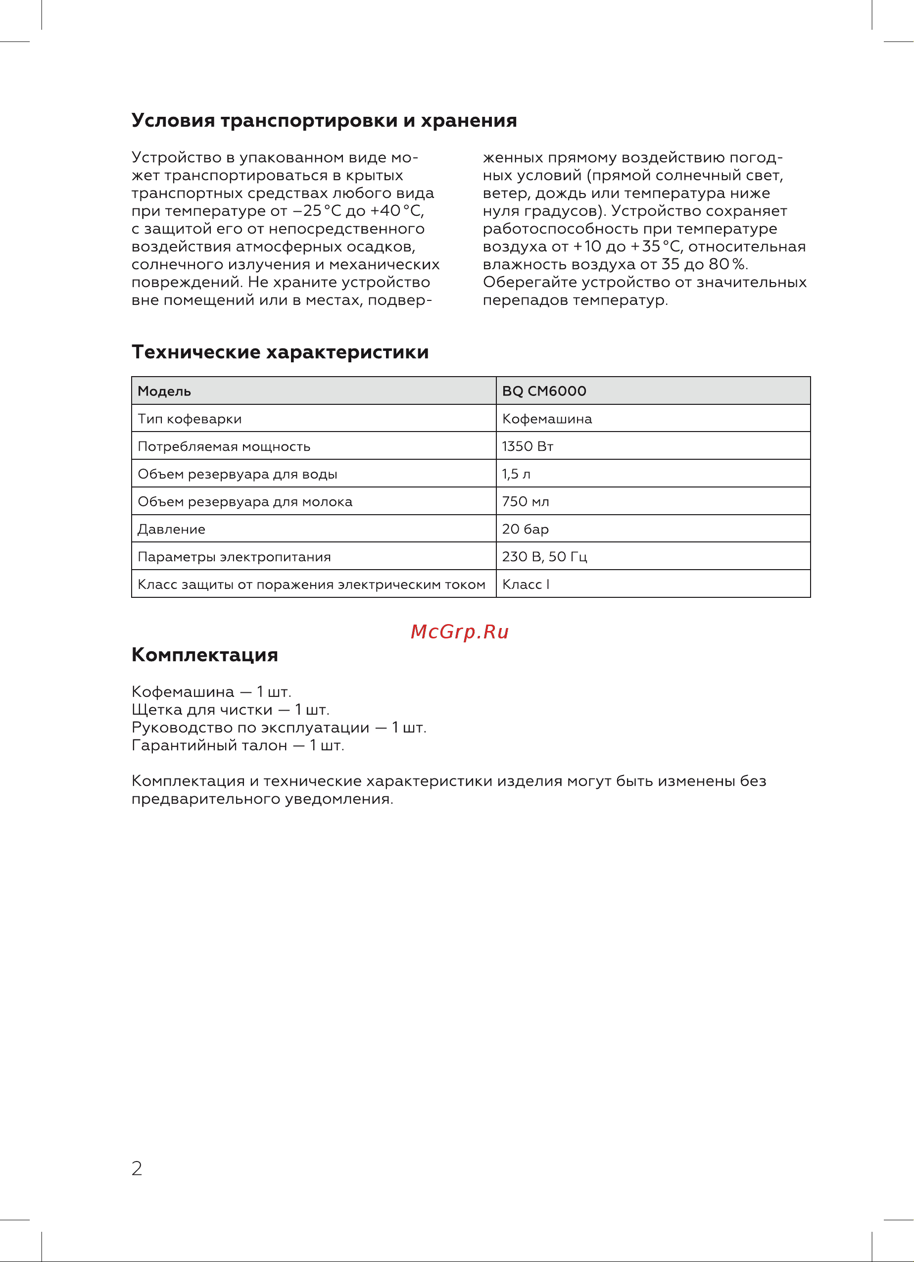 BQ CM6000 Инструкция по эксплуатации онлайн [4/24] 812364