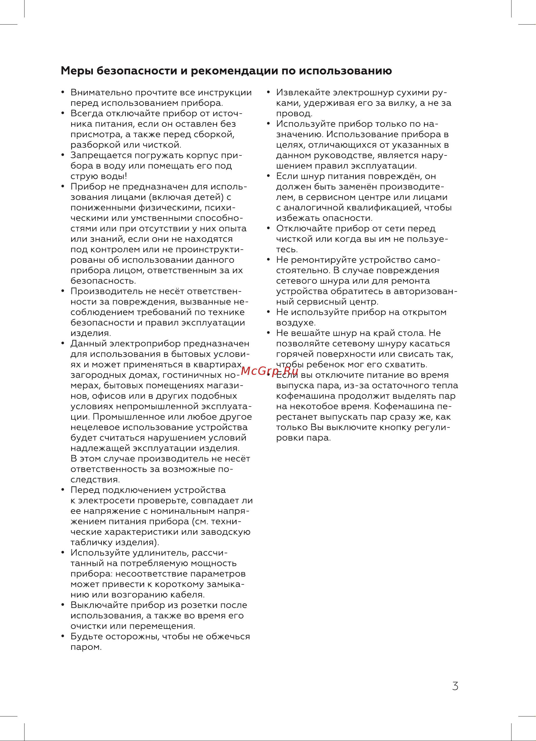 BQ CM6000 Инструкция по эксплуатации онлайн [5/24] 812364