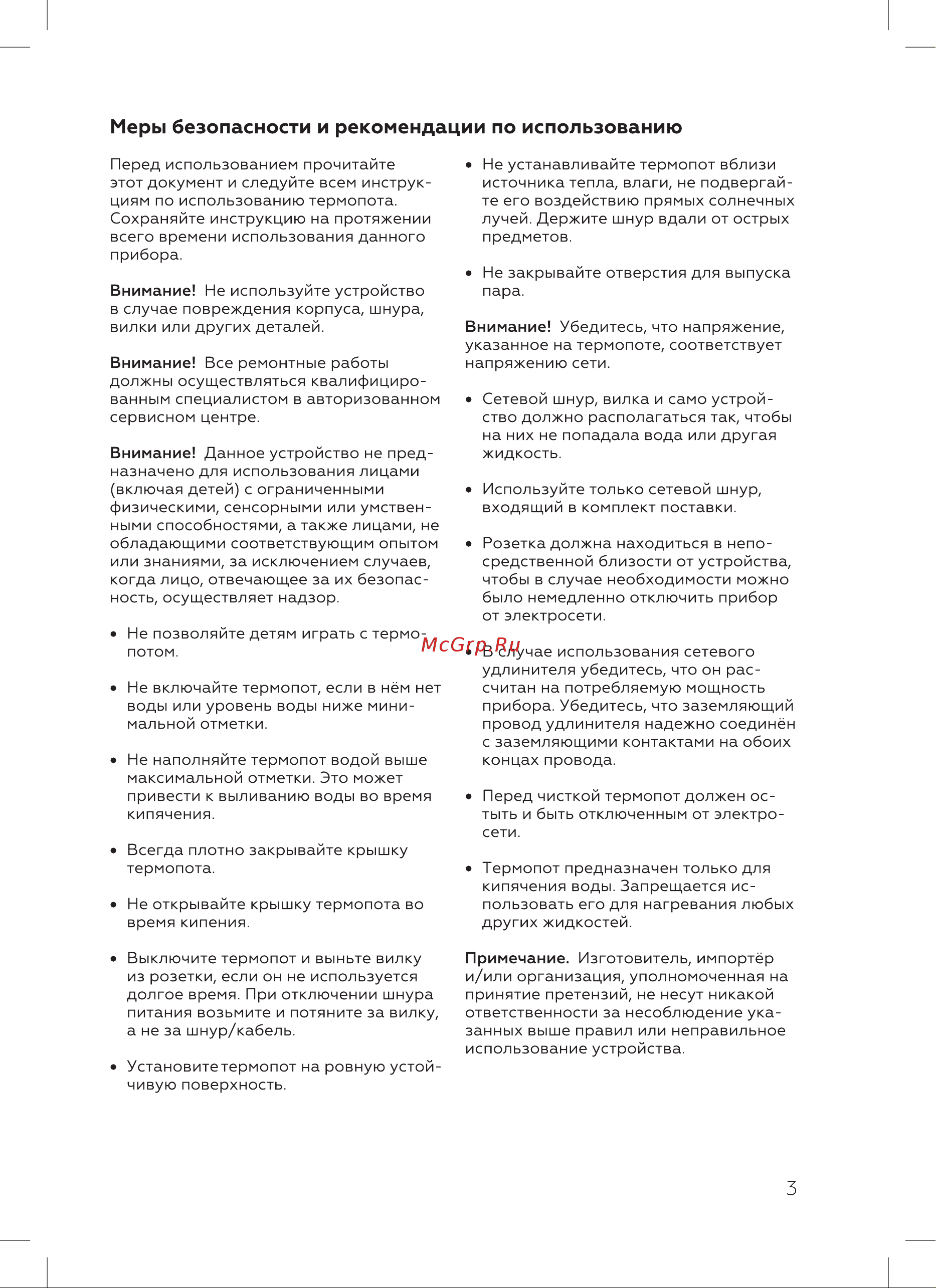 BQ TP432 Инструкция по эксплуатации онлайн [5/16] 812366
