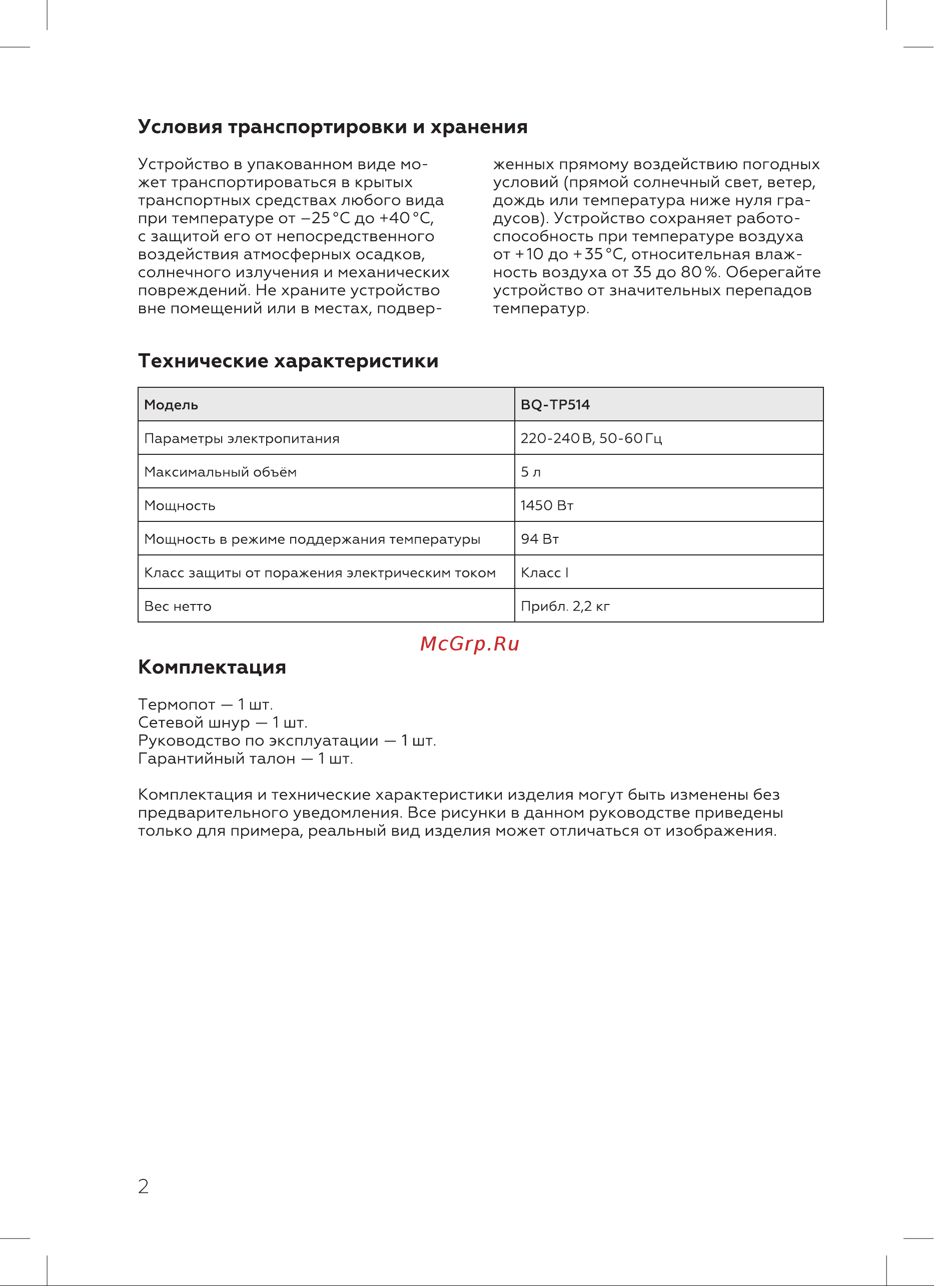 BQ TP514 Инструкция по эксплуатации онлайн [4/16] 812367