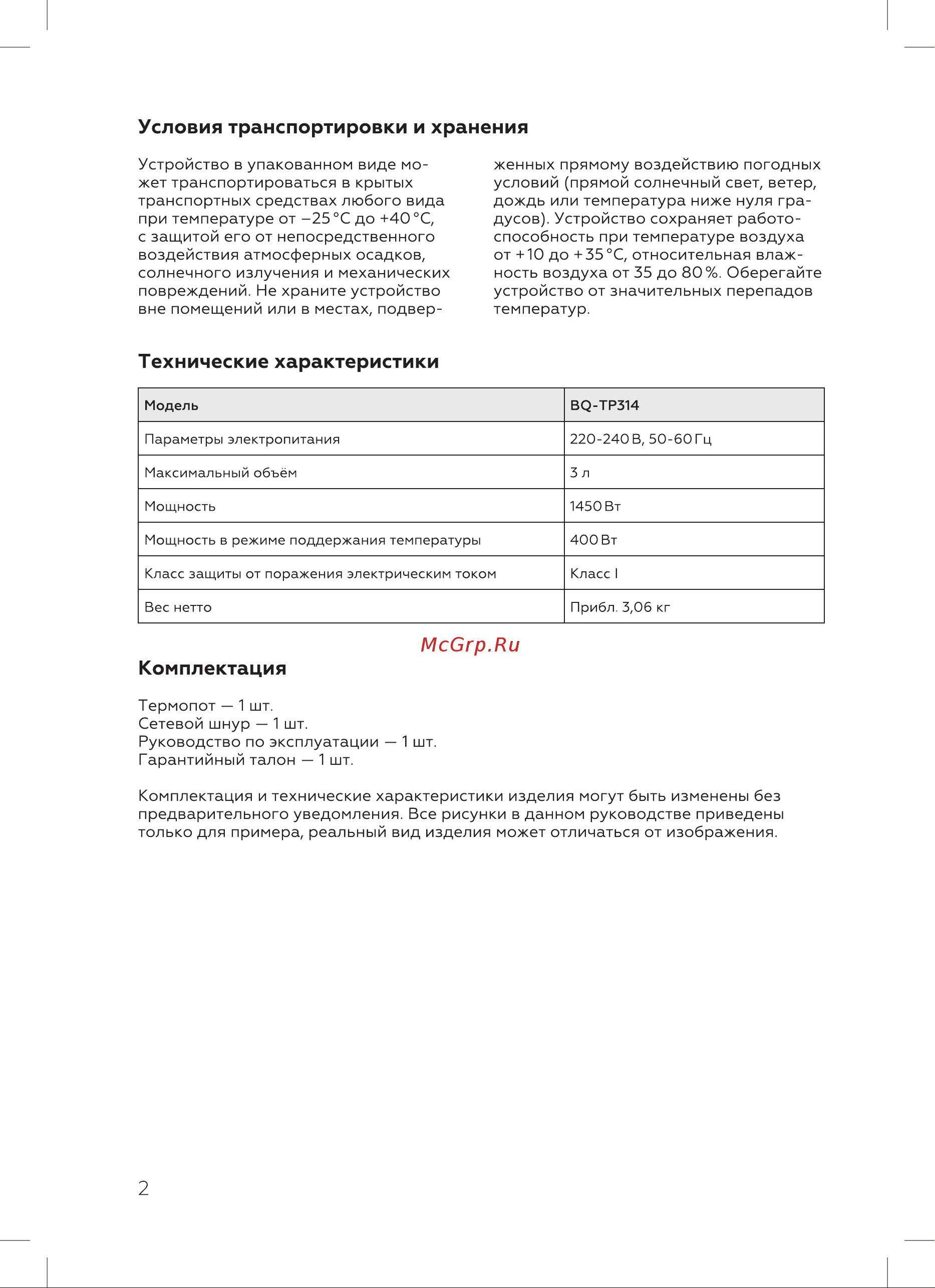 BQ TP314 Инструкция по эксплуатации онлайн [4/16] 812368