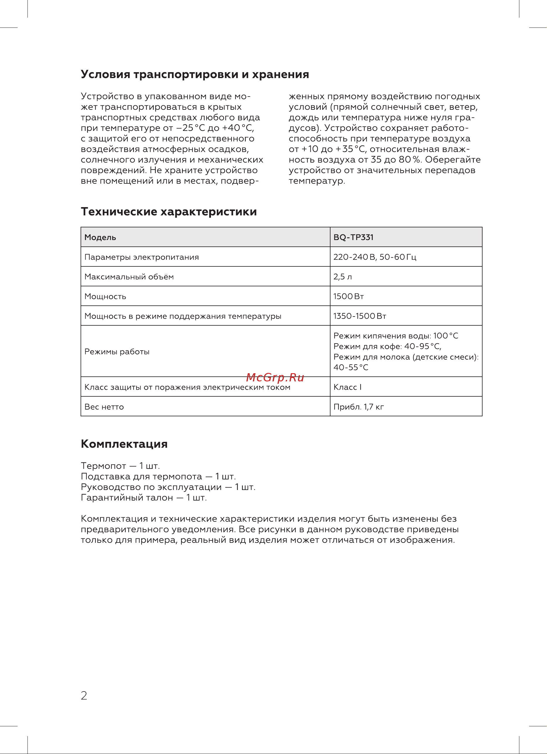 BQ TP331 Инструкция по эксплуатации онлайн [4/16] 812369