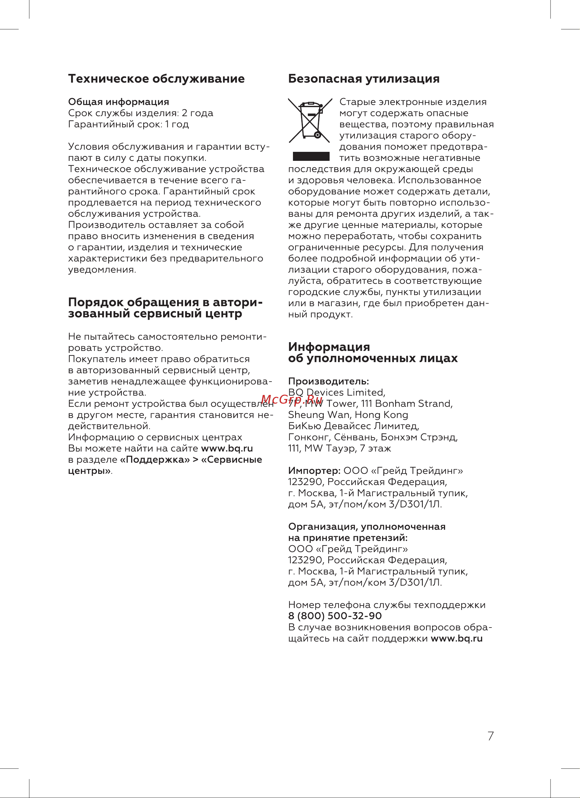 BQ TP331 Инструкция по эксплуатации онлайн [9/16] 812369